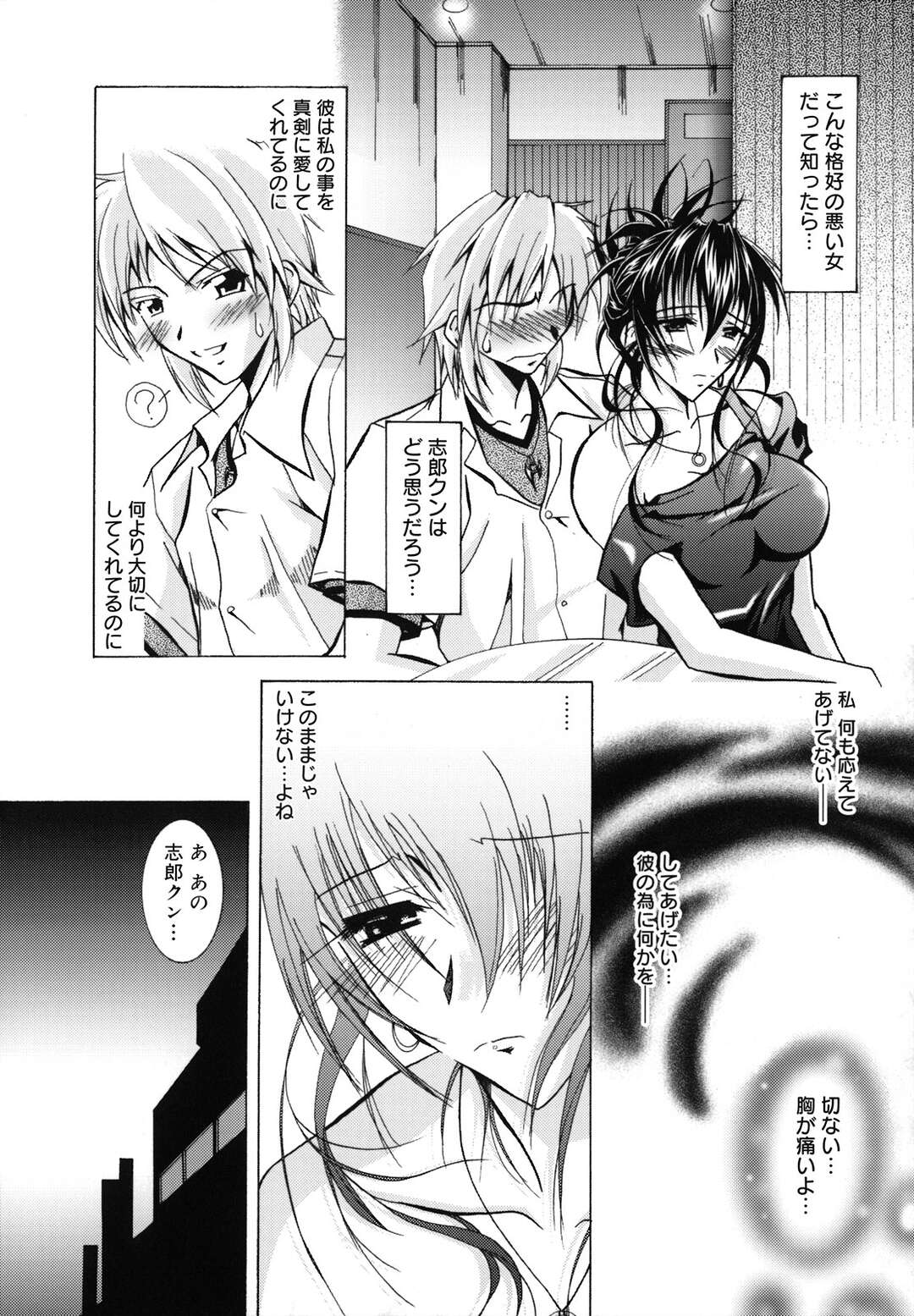 【エロ漫画】大人の女を彼氏に演じていた処女が罪悪感を感じて初ラブホテルで彼氏を襲って発情して即ハメされて処女喪失！【ぱふぇ】