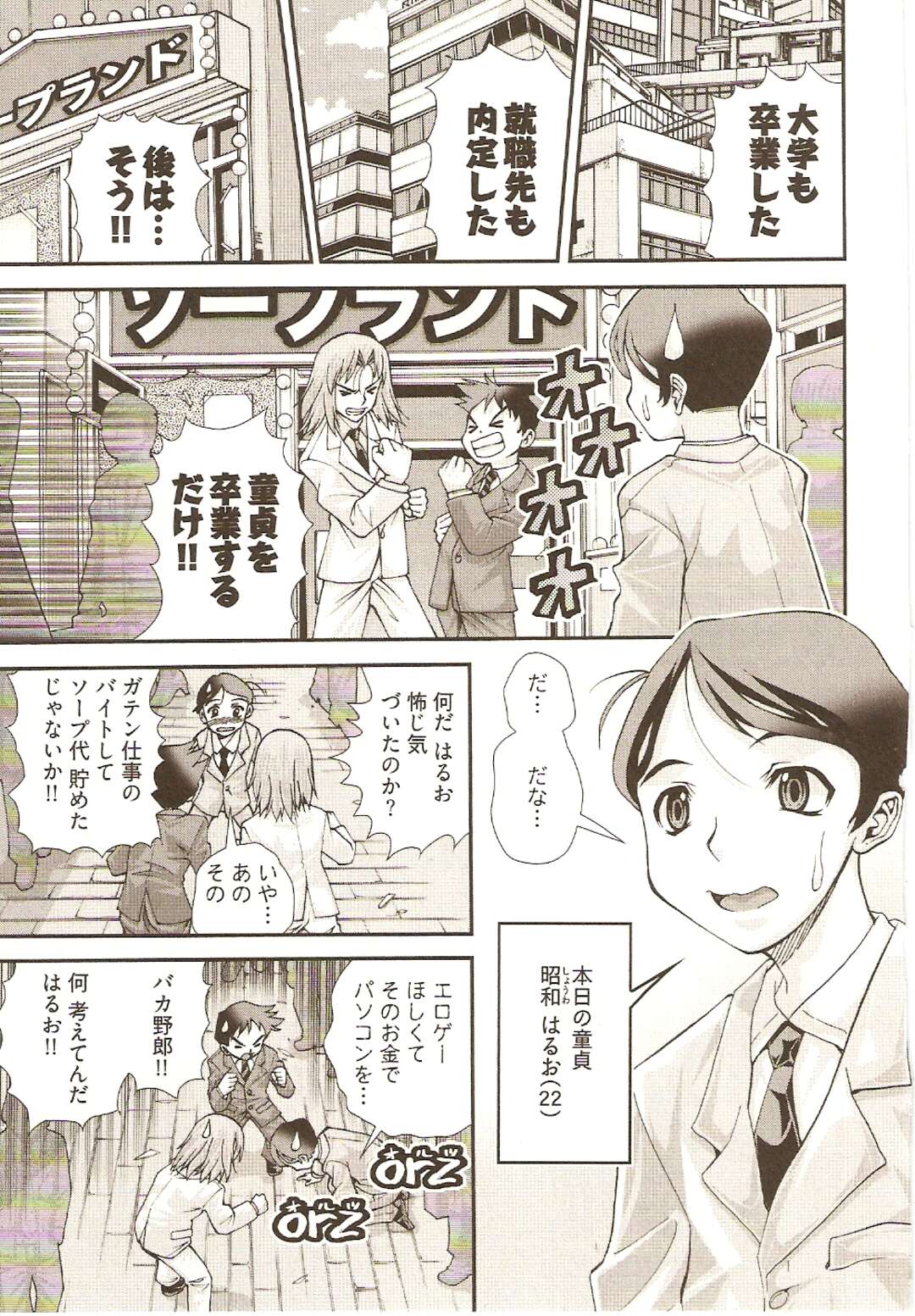 【少年漫画】童貞卒業したい青年が童貞カウンセラーに登録して爆乳お姉さんに逆レイプされて生即ハメの中出しセックスで童貞卒業する！【松山せいじ】
