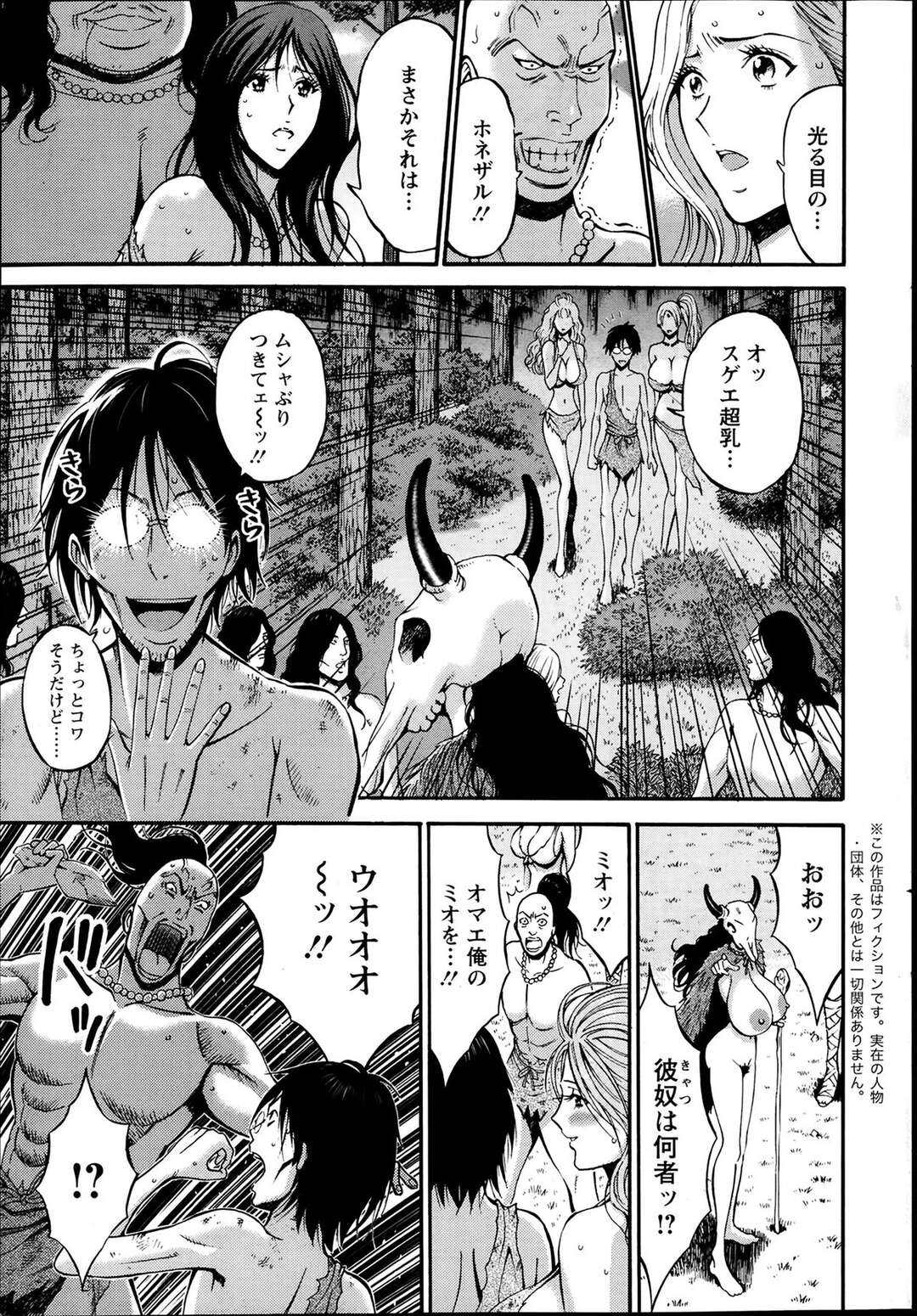 【エロ漫画】族長にを襲うとしたオタが死刑されるハメになり儀式が行われるとオナニーし始めてバイブで発情させて中出しで快楽堕ち！【ながしま超助】