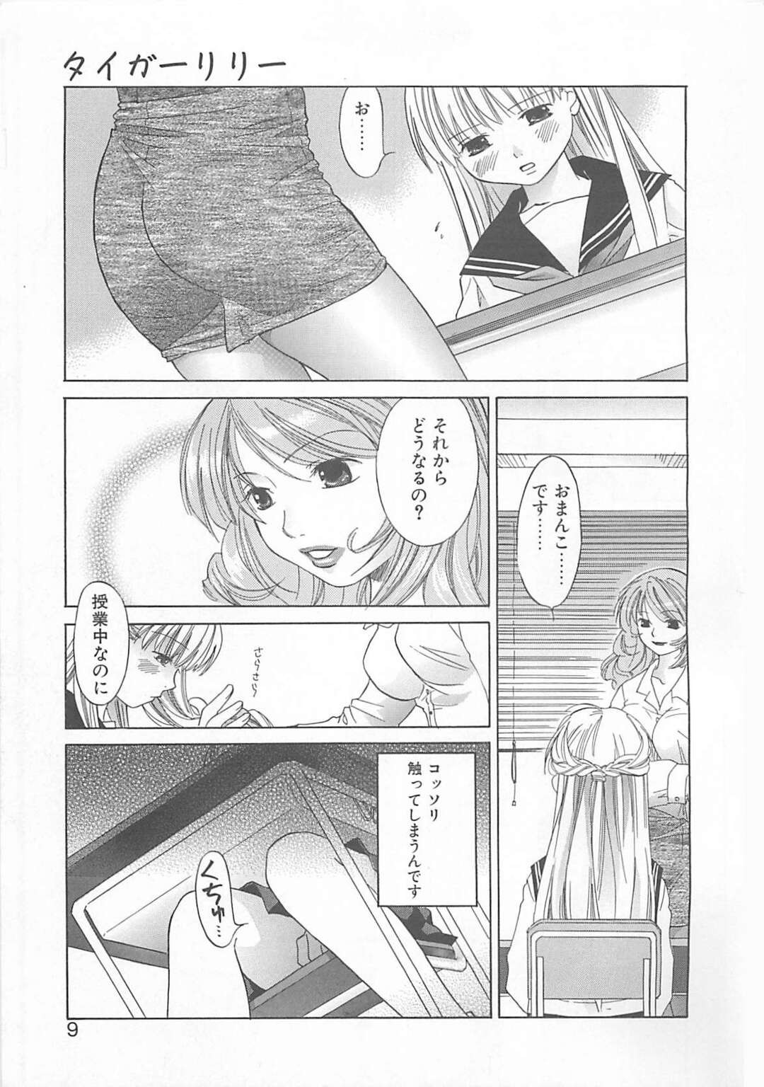 【エロ漫画】授業中に淫乱教師に発情する無垢なJKがレズプレイされて性奴隷の男子生徒に犯されて３Pで快楽堕ち！【甘夏真琴】