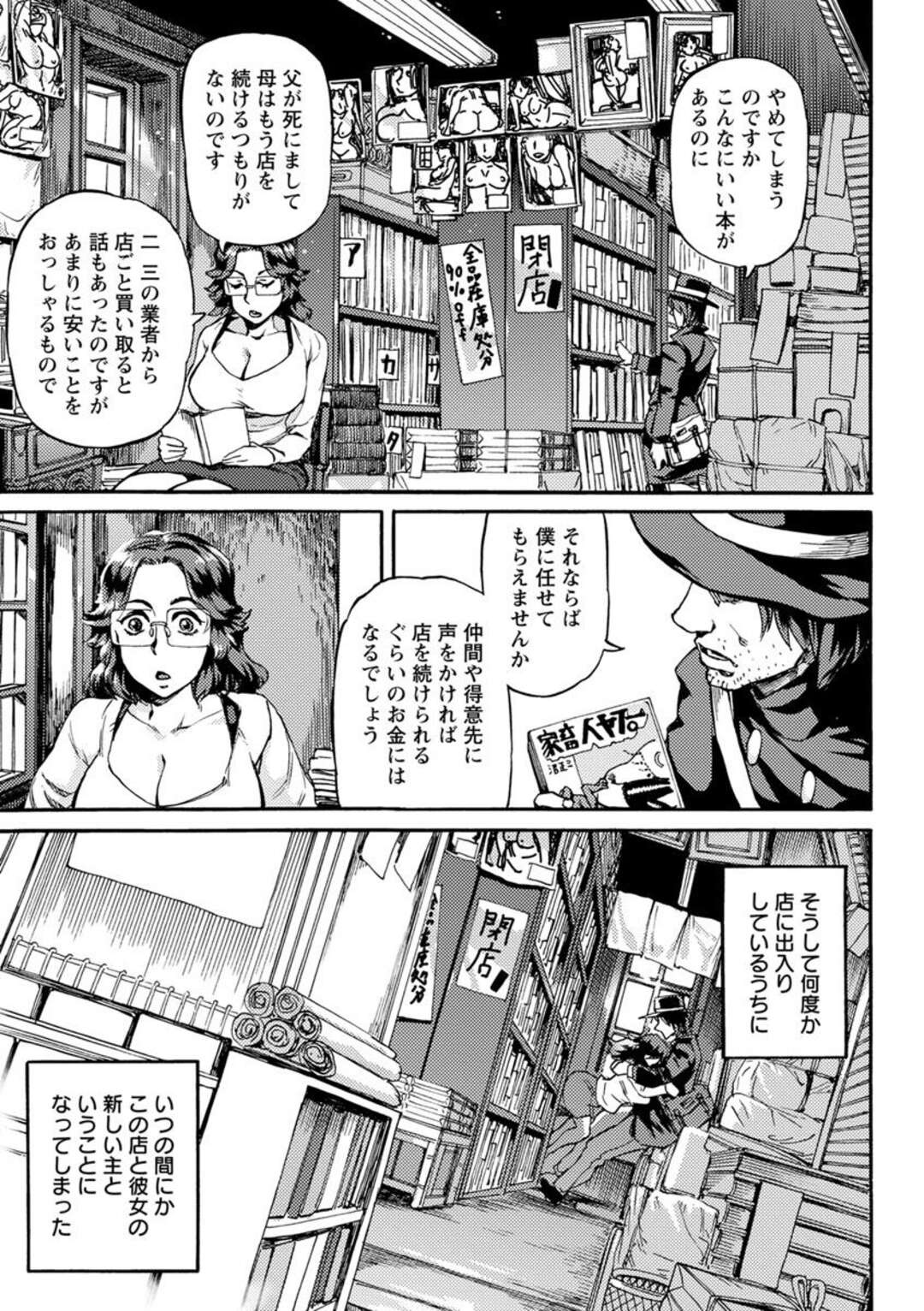 【エロ漫画】古本屋の豊満店長と付き合う事になった男性がエッチにドはまりしていろんなプレイをして鬼畜な性奴隷になっちゃう！【雨山電信】