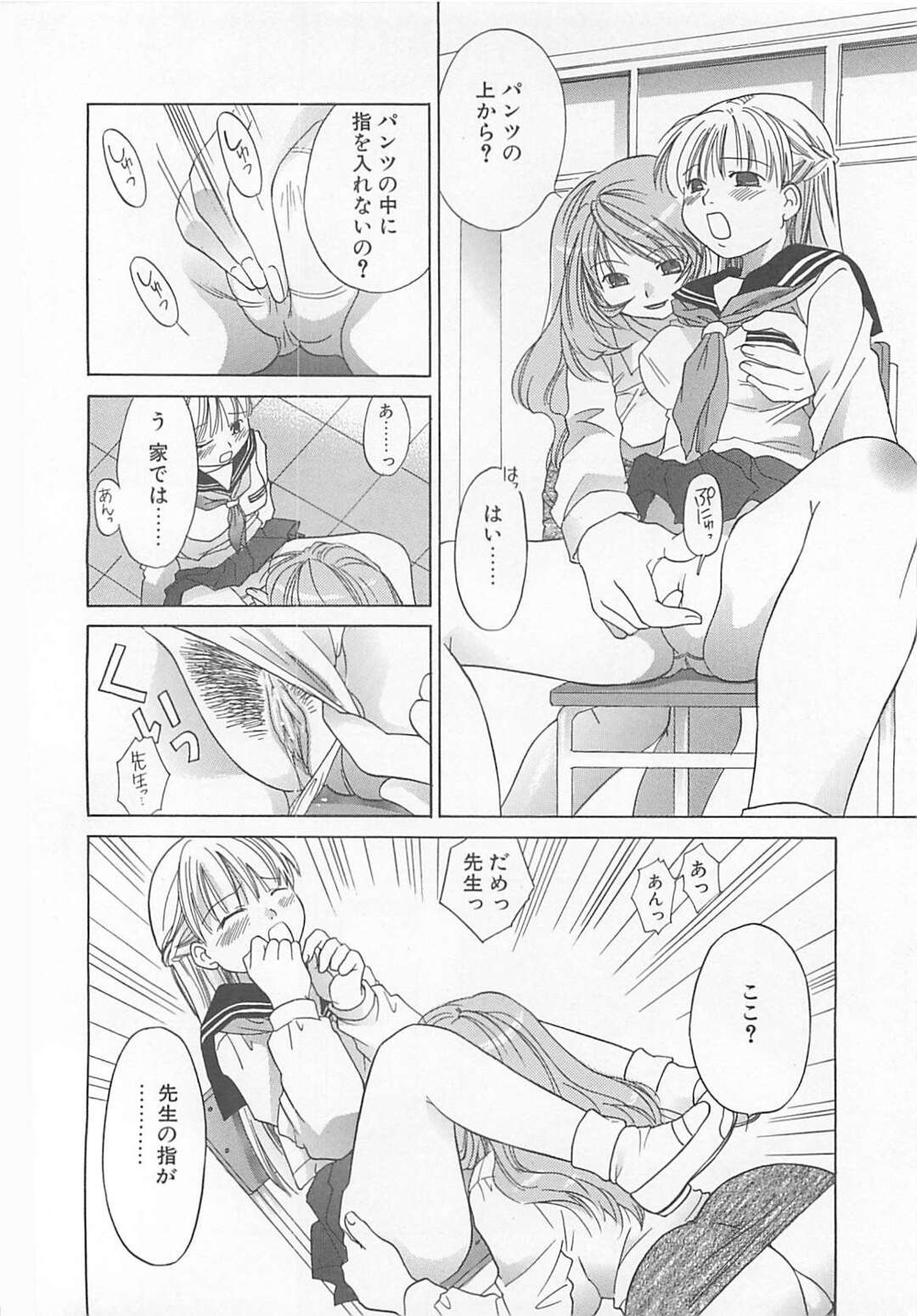 【エロ漫画】授業中に淫乱教師に発情する無垢なJKがレズプレイされて性奴隷の男子生徒に犯されて３Pで快楽堕ち！【甘夏真琴】