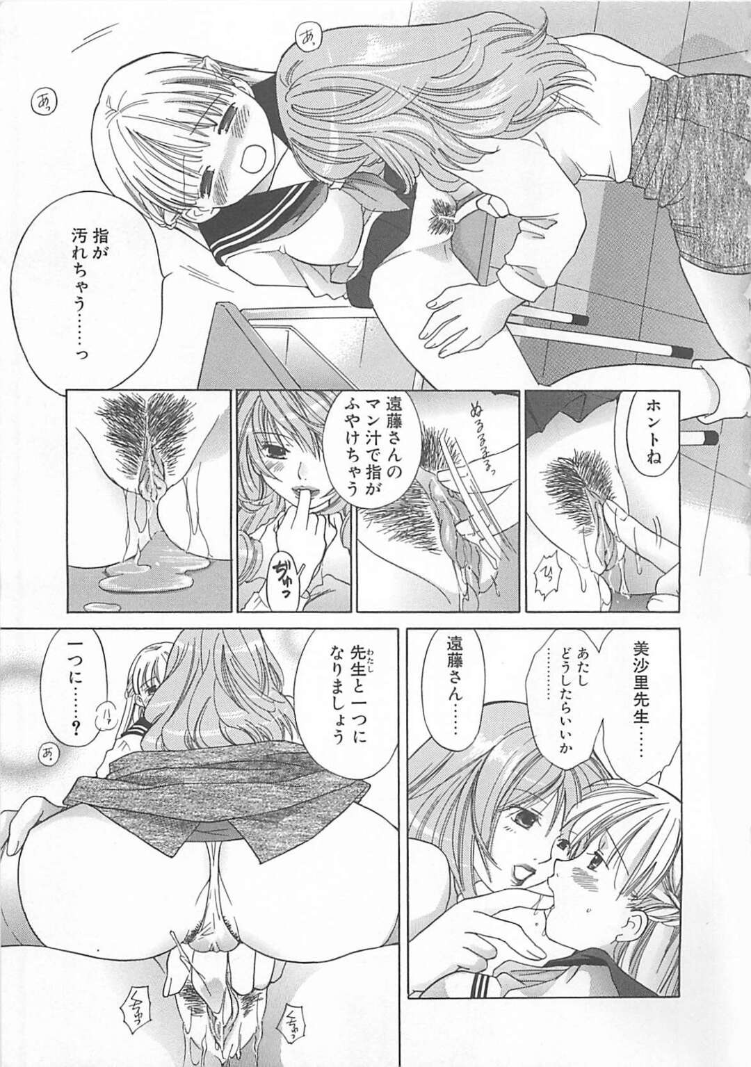 【エロ漫画】授業中に淫乱教師に発情する無垢なJKがレズプレイされて性奴隷の男子生徒に犯されて３Pで快楽堕ち！【甘夏真琴】