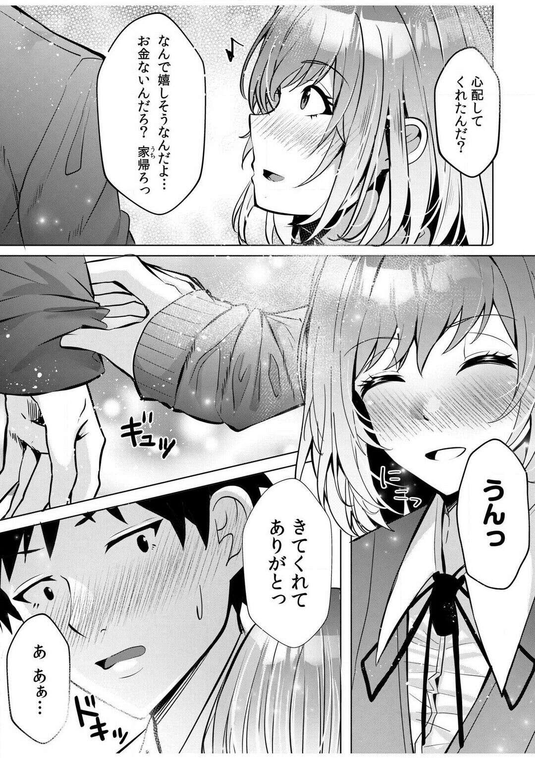 【エロ漫画】出て行った家出JKの心配をした男性が探しに行ってナンパされてるところを見かけて帰宅すると誘惑されて発情していちゃラブエッチしちゃう！【阿賀まりの】