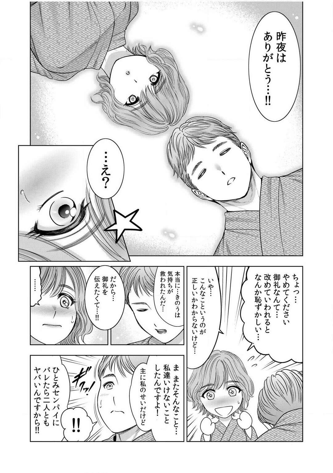 【エロ漫画】レイプされそうなエロカワOLが同僚に助けられて部屋で誘惑して不倫セックスで快楽堕ち！【スギウラユキ】