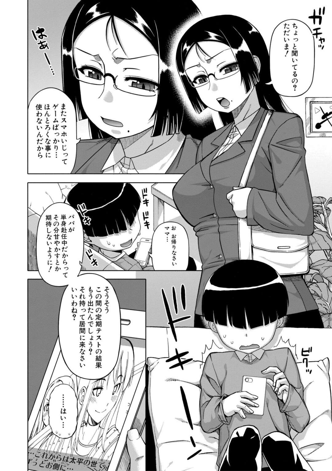 【エロ漫画】アプリを使って母親で性処理するエッチな息子が目の前でセンズリして顔に精子をぶっかける！【高津】