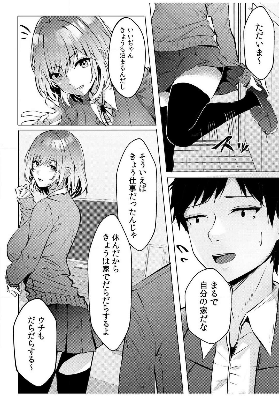 【エロ漫画】出て行った家出JKの心配をした男性が探しに行ってナンパされてるところを見かけて帰宅すると誘惑されて発情していちゃラブエッチしちゃう！【阿賀まりの】