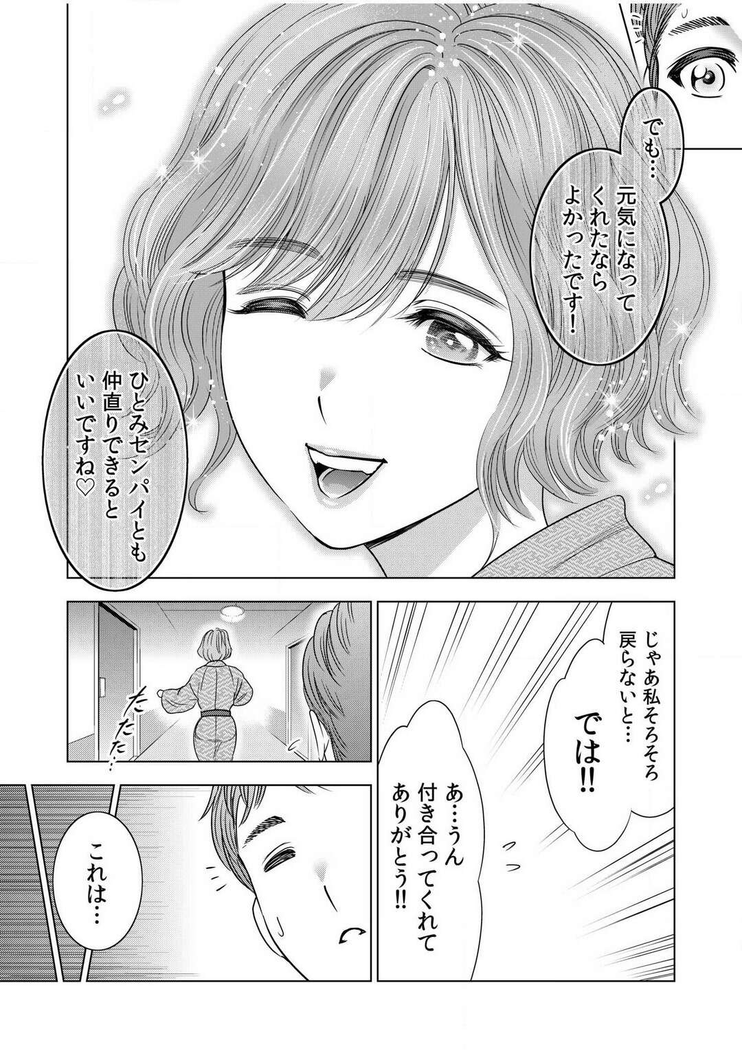 【エロ漫画】レイプされそうなエロカワOLが同僚に助けられて部屋で誘惑して不倫セックスで快楽堕ち！【スギウラユキ】