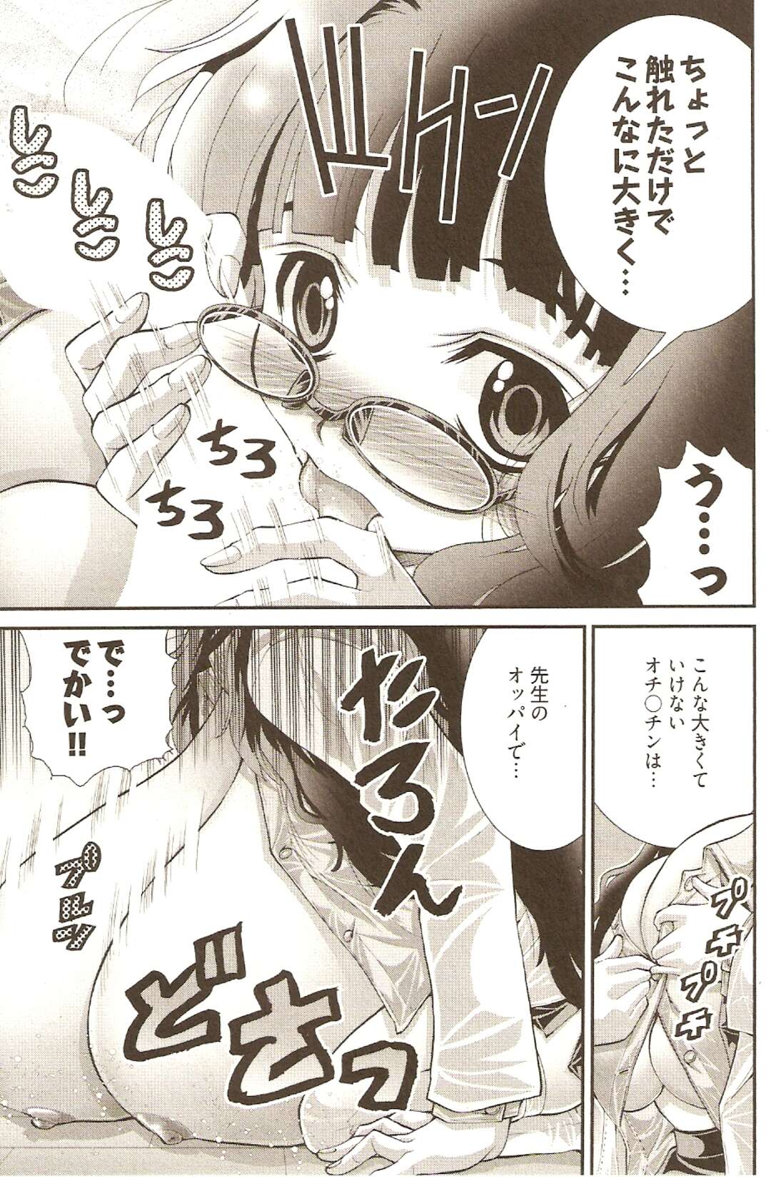 【少年漫画】小さいチンポがコンプレックスで好きな子の告白できない童貞が童貞カウンセラーに逆レイプされて告白しながら中出しして童貞卒業しちゃう！【松山せいじ】