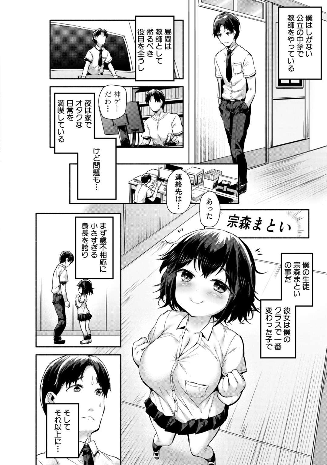 【エロ漫画】不登校のエロゲー好きなJCに自宅訪問をしたオタク先生がJCの爆乳に誘惑されて発情して生即ハメの中出しセックス快楽堕ち！【崎森ダン】