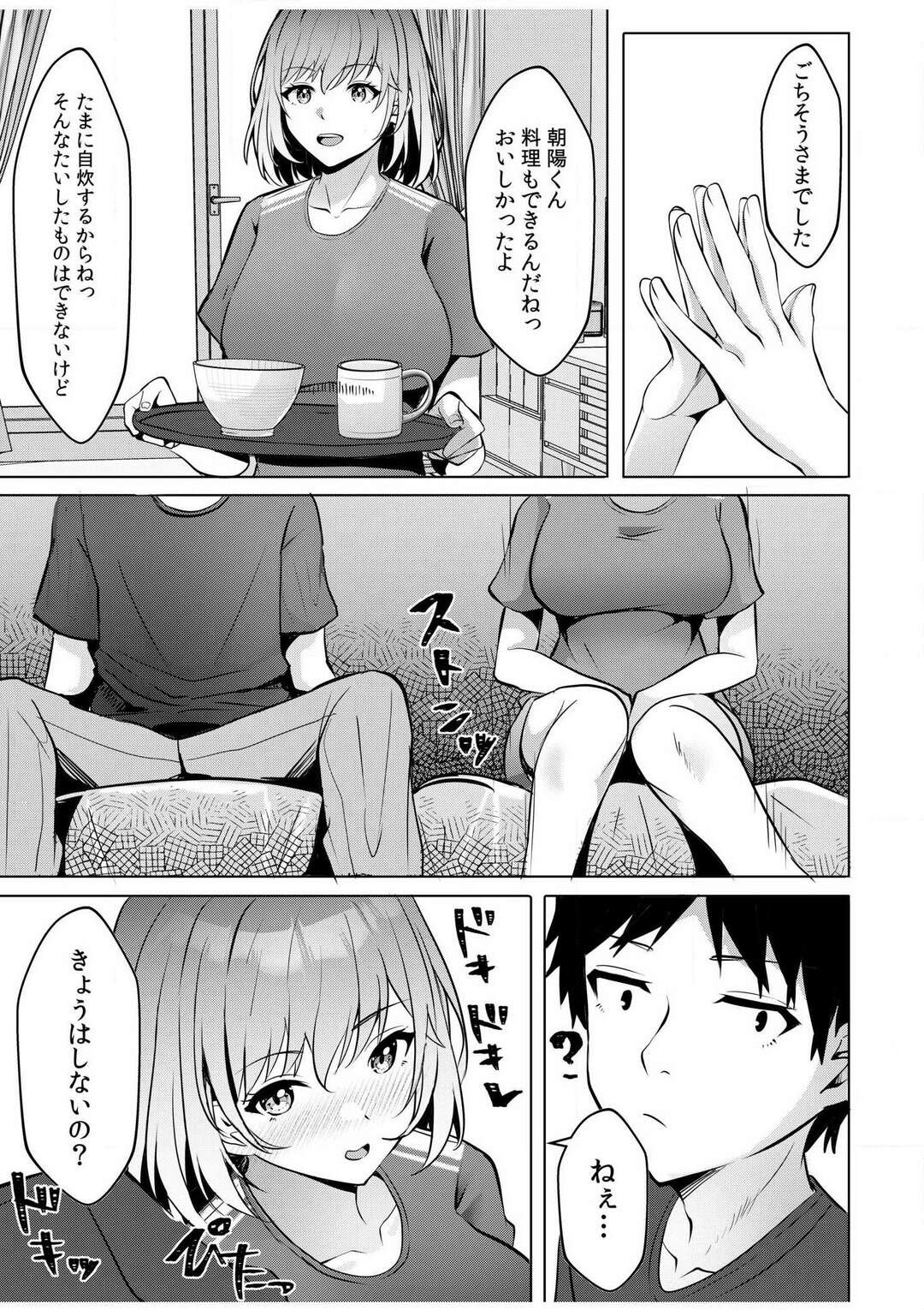 【エロ漫画】出て行った家出JKの心配をした男性が探しに行ってナンパされてるところを見かけて帰宅すると誘惑されて発情していちゃラブエッチしちゃう！【阿賀まりの】