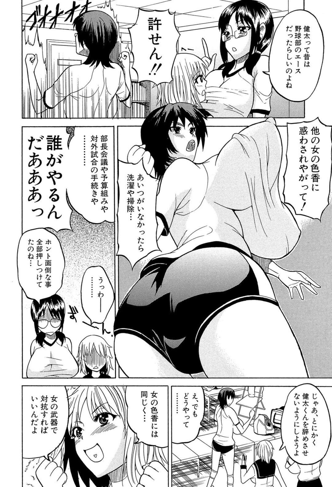 【エロ漫画】バレー部のマネージャがJK達に色付けられて辞めると思った部長がマネージャーを部室に連れ込み逆輪姦してハーレムにイキまくり！【若月】