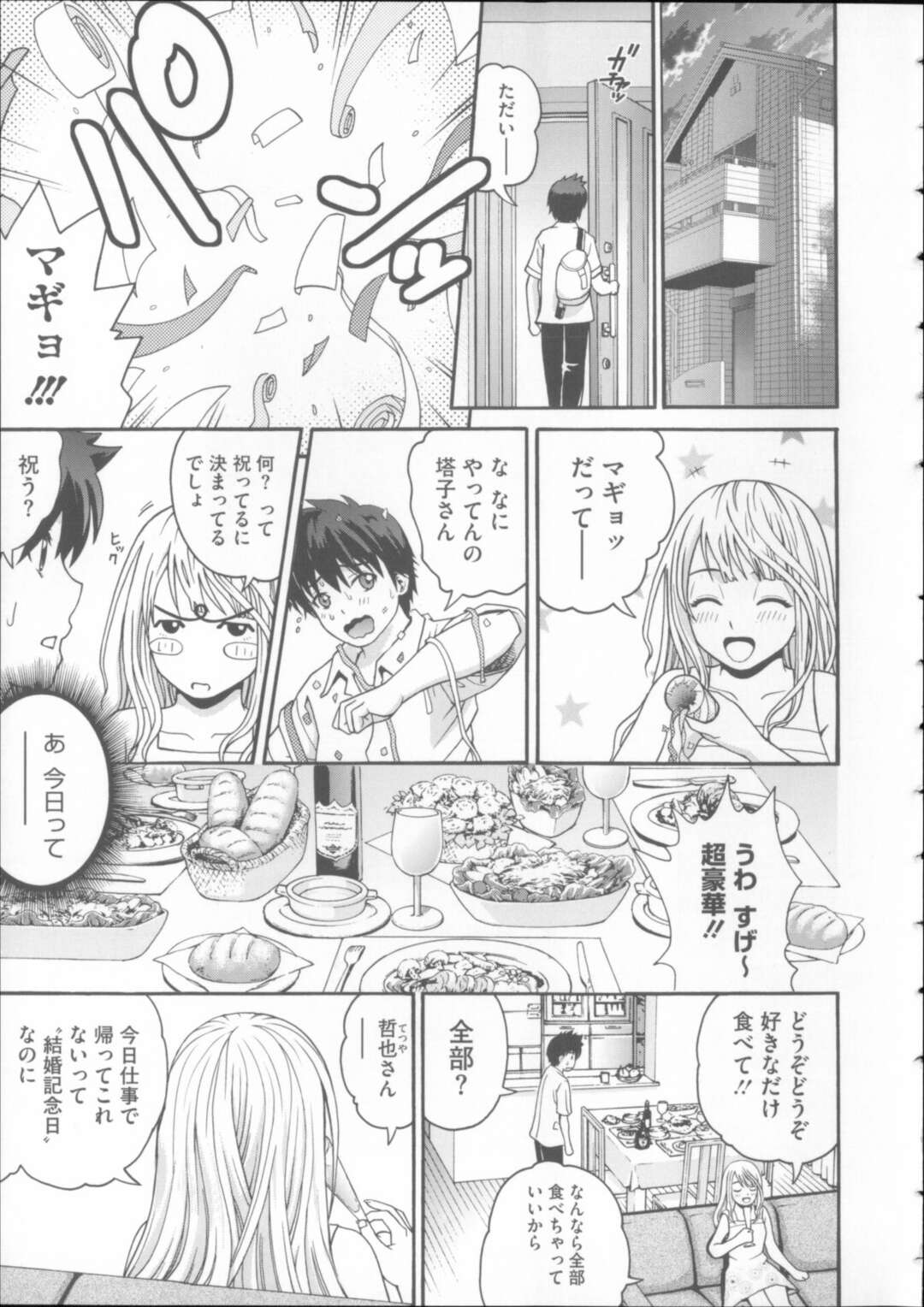 【少年漫画】いつも義弟に夜這いされる美人妻が結婚記念日で夫が帰ってこない寂しさに義弟を誘惑してアナル中出しされちゃう！【木谷さい】