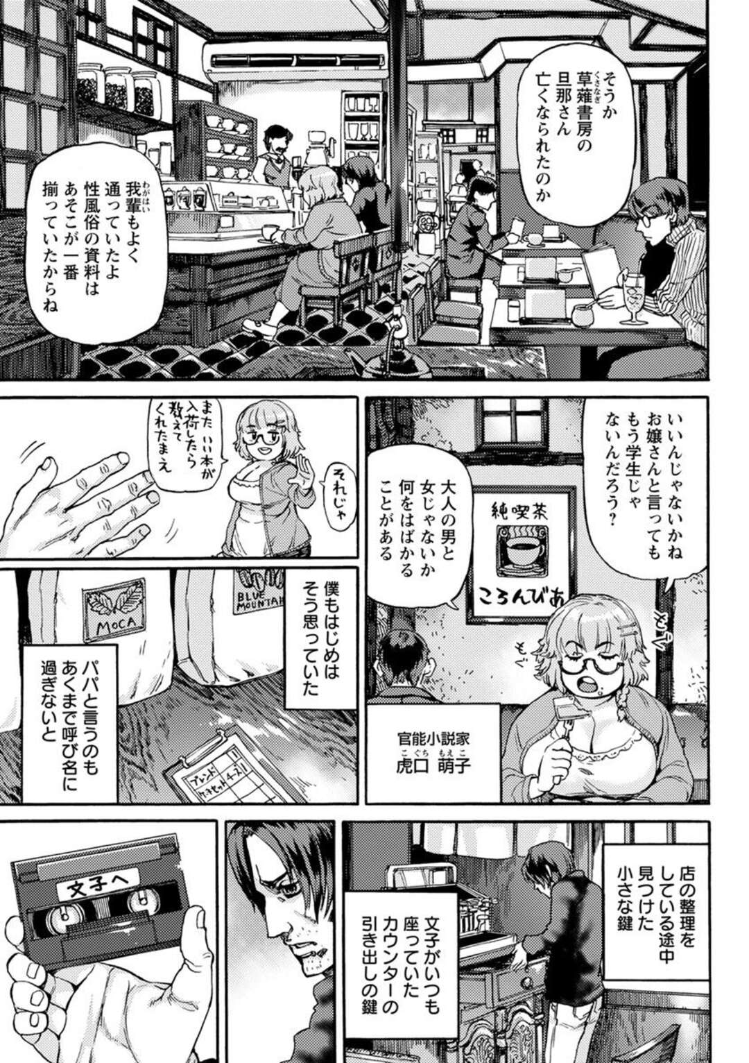 【エロ漫画】古本屋の豊満店長と付き合う事になった男性がエッチにドはまりしていろんなプレイをして鬼畜な性奴隷になっちゃう！【雨山電信】