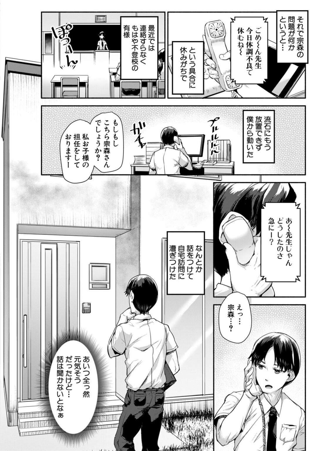 【エロ漫画】不登校のエロゲー好きなJCに自宅訪問をしたオタク先生がJCの爆乳に誘惑されて発情して生即ハメの中出しセックス快楽堕ち！【崎森ダン】