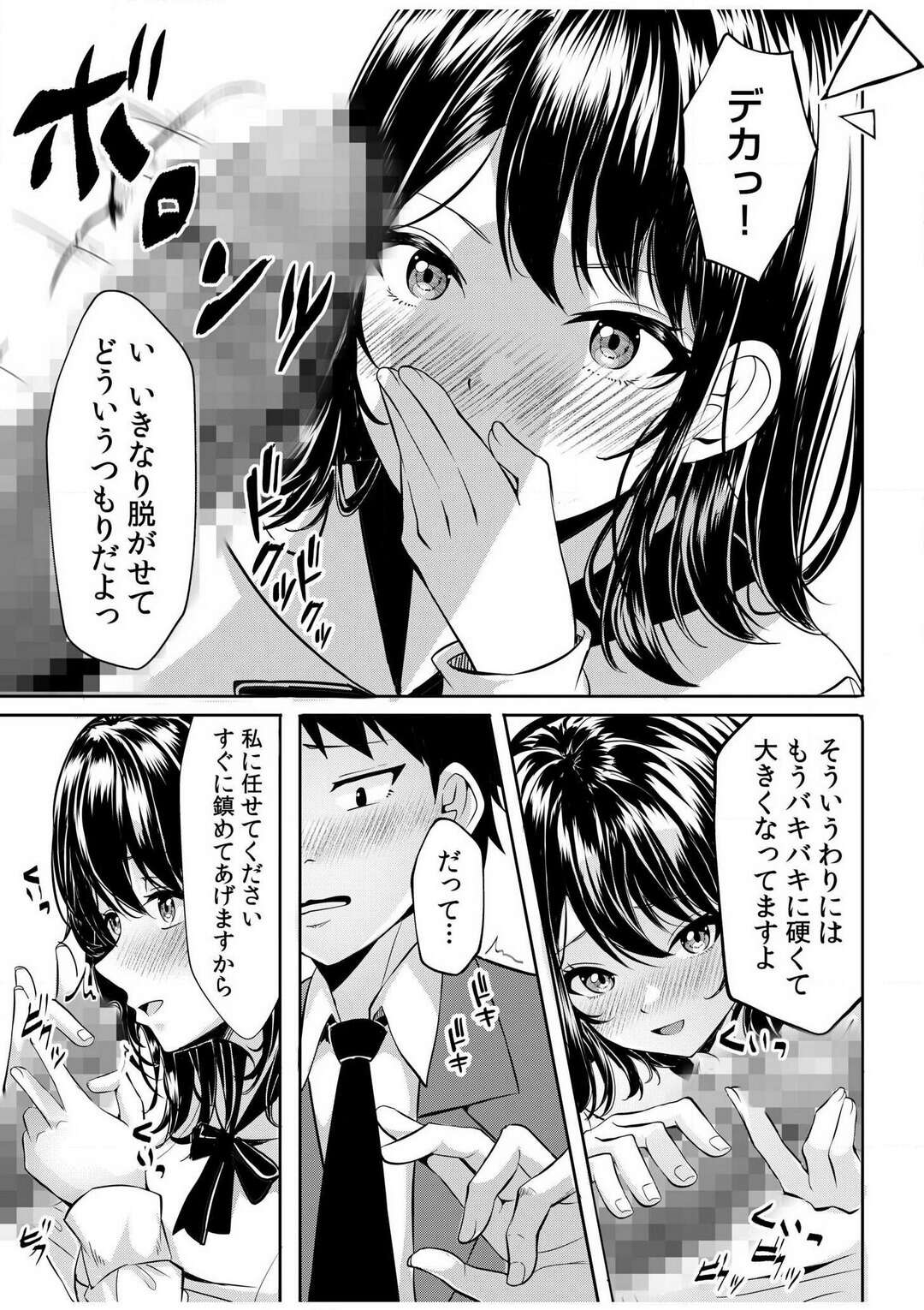 【エロ漫画】家出JKを連れ戻すJKに誘惑されたサラリーマンがいきなり手コキされてフェラされて発情して騎乗位で中出しセックス！【阿賀まりの】