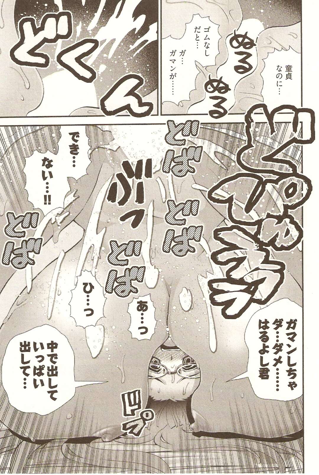 【少年漫画】小さいチンポがコンプレックスで好きな子の告白できない童貞が童貞カウンセラーに逆レイプされて告白しながら中出しして童貞卒業しちゃう！【松山せいじ】