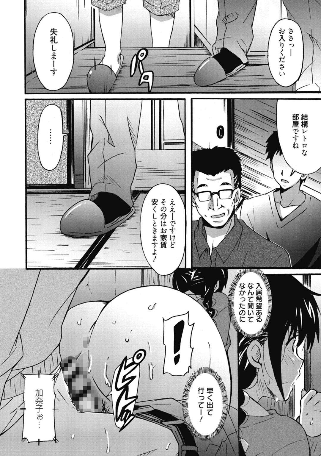 【エロ漫画】アパートの空き部屋でエッチするカップルが入居希望が来て押入れに隠れてエッチしちゃう！【PONPON】