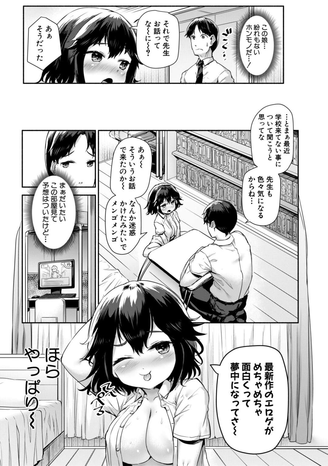 【エロ漫画】不登校のエロゲー好きなJCに自宅訪問をしたオタク先生がJCの爆乳に誘惑されて発情して生即ハメの中出しセックス快楽堕ち！【崎森ダン】