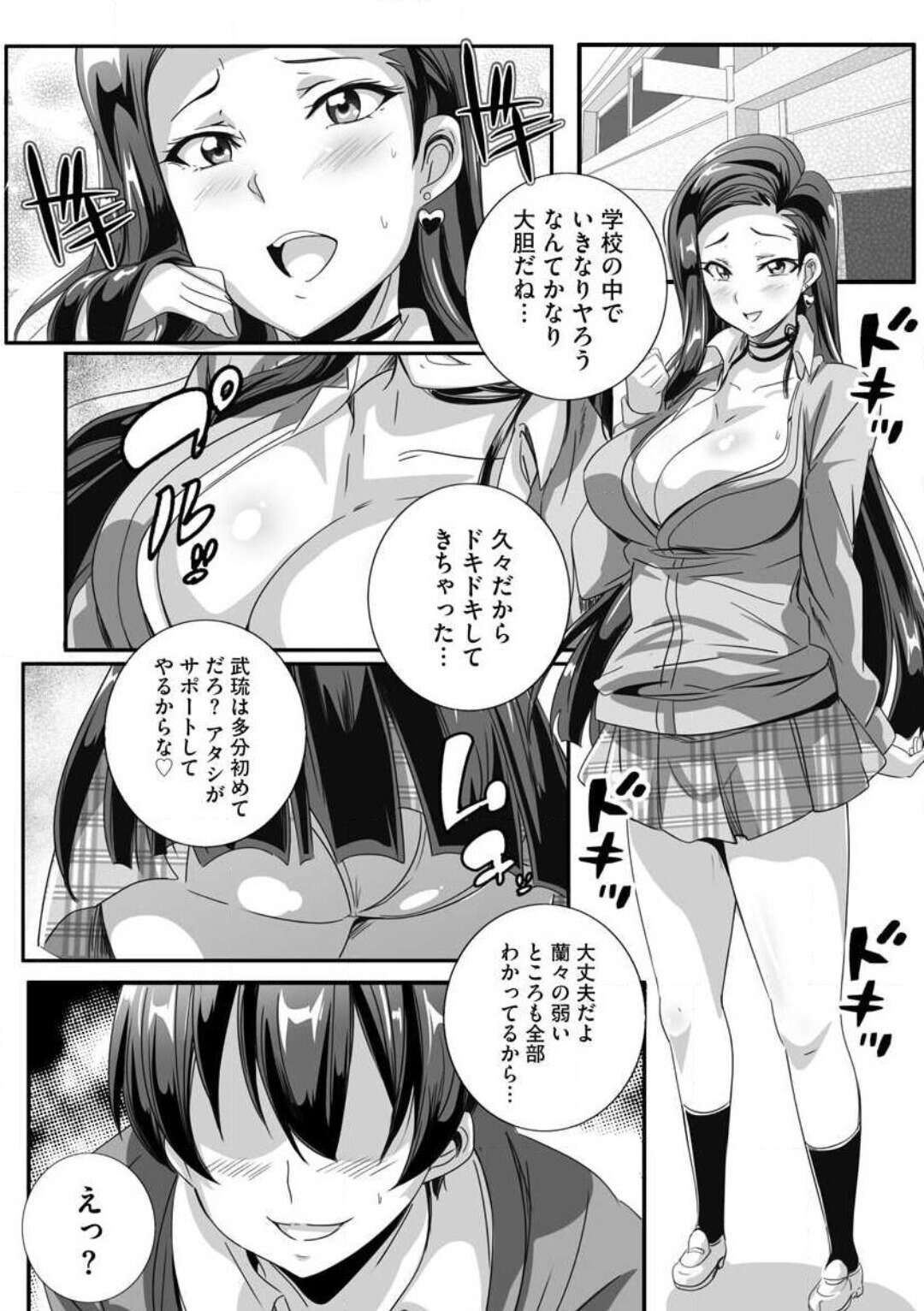【エロ漫画】姉の友ギャルに告白して教室で発情して生即ハメで中出しセックスしちゃう！【鷲塚翔】