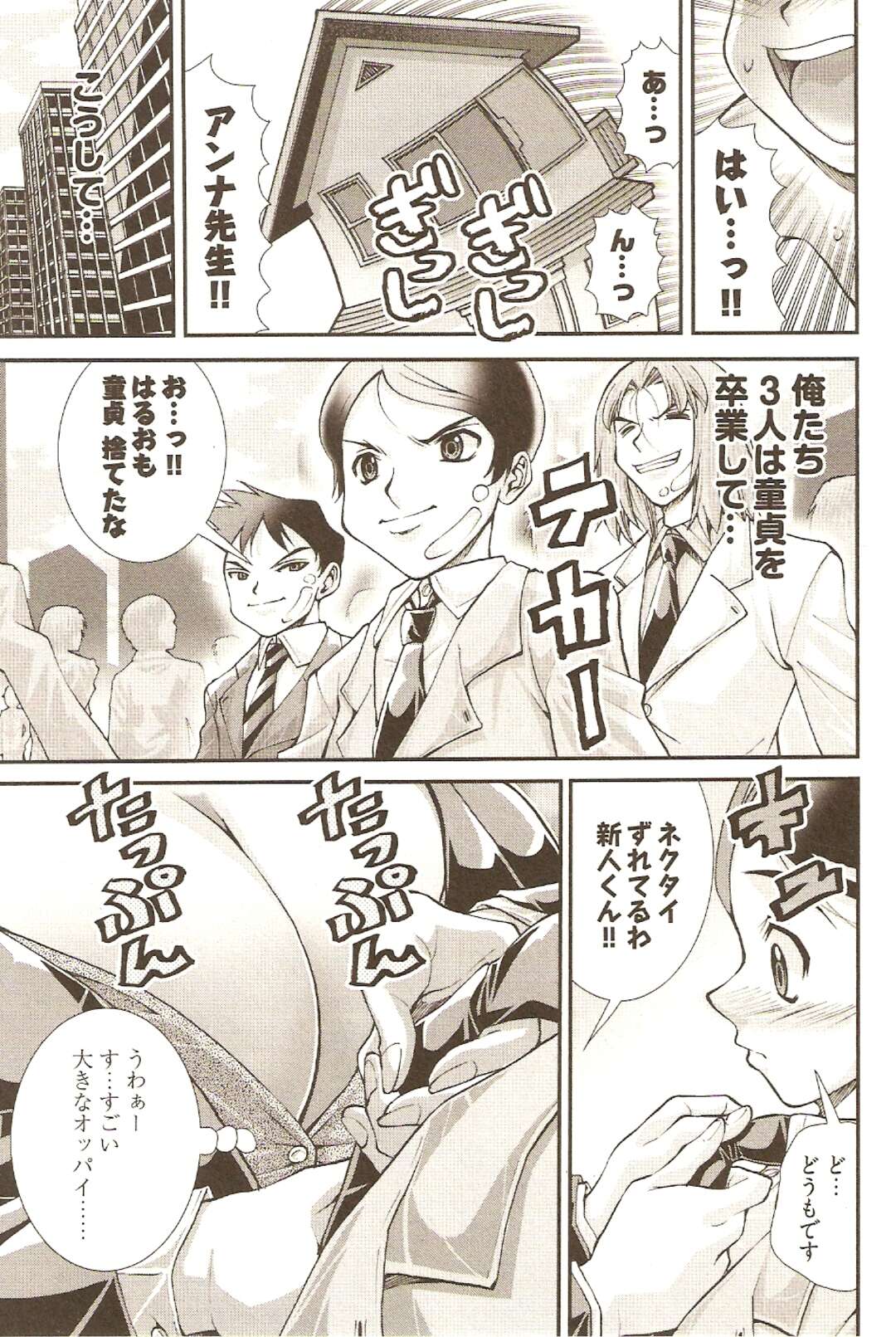 【少年漫画】童貞卒業したい青年が童貞カウンセラーに登録して爆乳お姉さんに逆レイプされて生即ハメの中出しセックスで童貞卒業する！【松山せいじ】