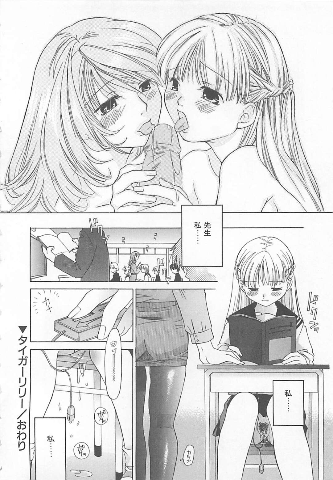 【エロ漫画】授業中に淫乱教師に発情する無垢なJKがレズプレイされて性奴隷の男子生徒に犯されて３Pで快楽堕ち！【甘夏真琴】