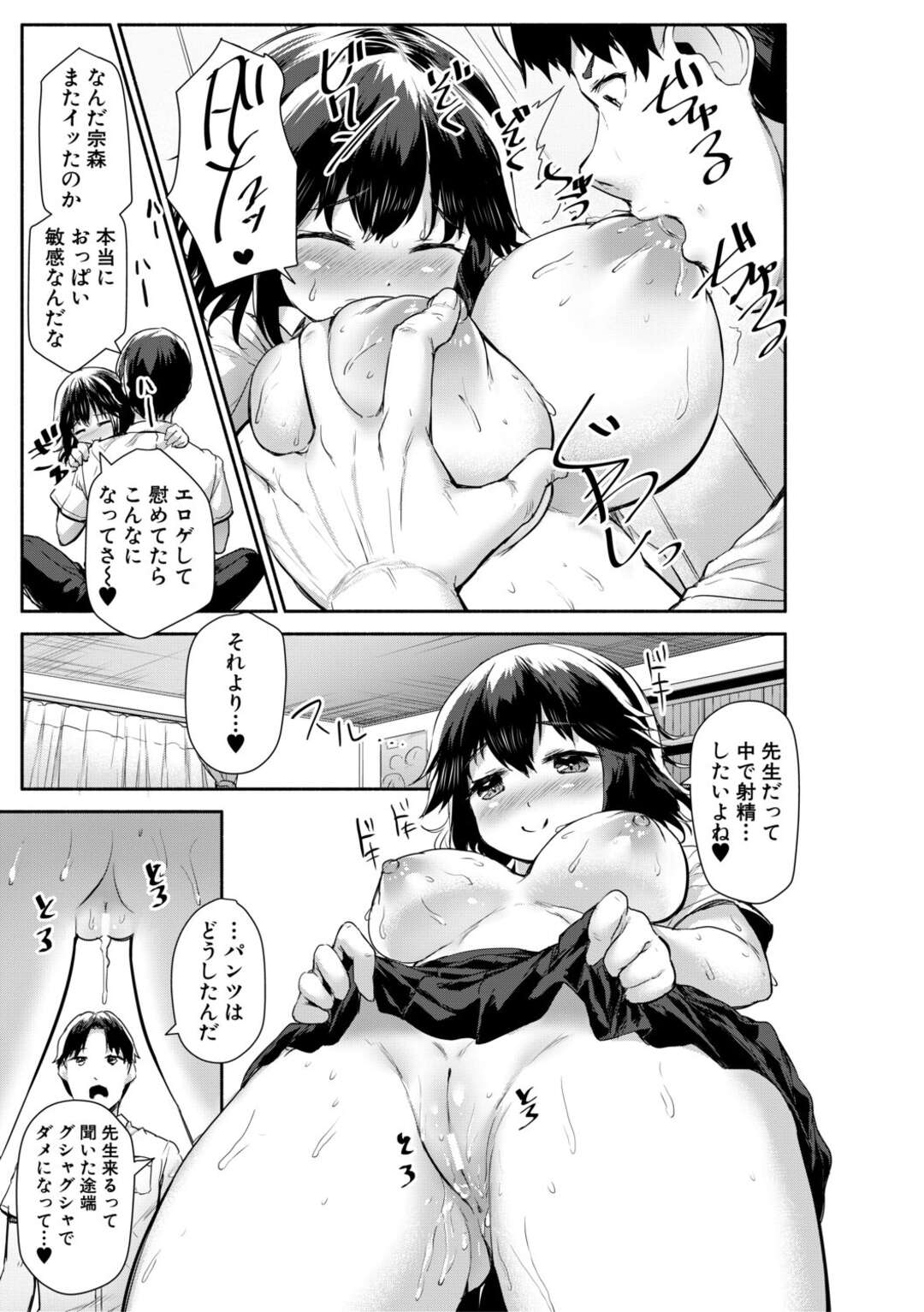 【エロ漫画】不登校のエロゲー好きなJCに自宅訪問をしたオタク先生がJCの爆乳に誘惑されて発情して生即ハメの中出しセックス快楽堕ち！【崎森ダン】