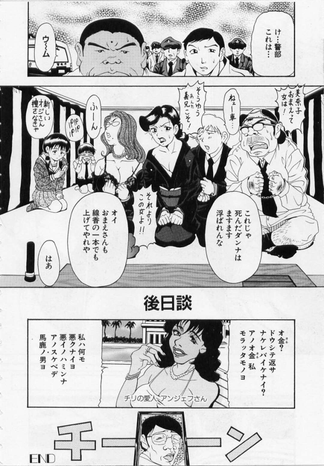 【エロ漫画】夫が死んで保険金が入ってくることで喜んでいた浮気人妻が浮気相手に犯され快楽堕ち！【上高野御池】