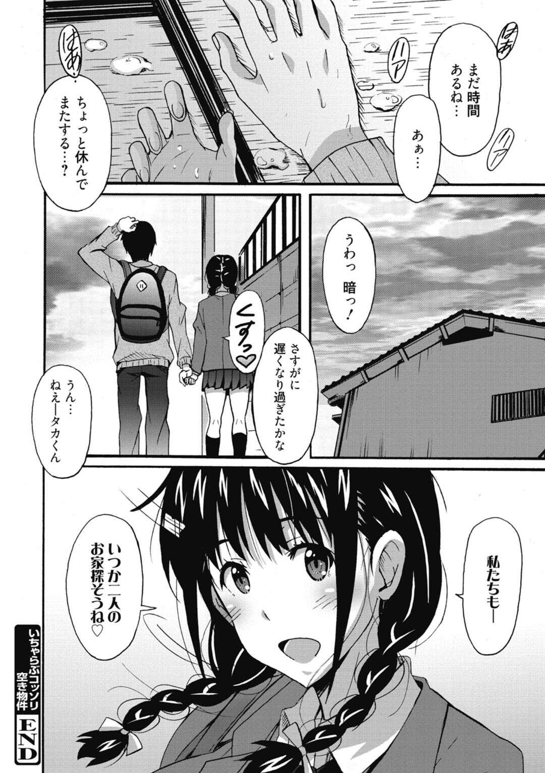 【エロ漫画】アパートの空き部屋でエッチするカップルが入居希望が来て押入れに隠れてエッチしちゃう！【PONPON】