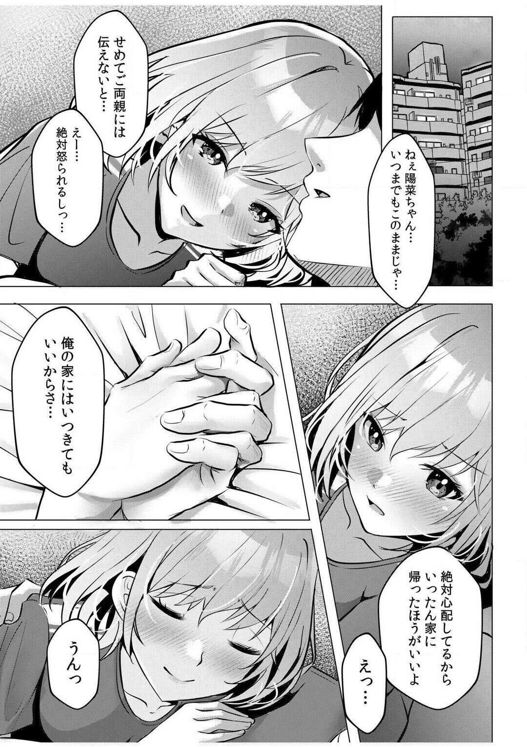 【エロ漫画】出て行った家出JKの心配をした男性が探しに行ってナンパされてるところを見かけて帰宅すると誘惑されて発情していちゃラブエッチしちゃう！【阿賀まりの】