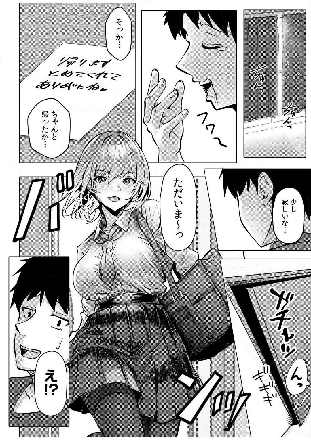 【エロ漫画】出て行った家出JKの心配をした男性が探しに行ってナンパされてるところを見かけて帰宅すると誘惑されて発情していちゃラブエッチしちゃう！【阿賀まりの】