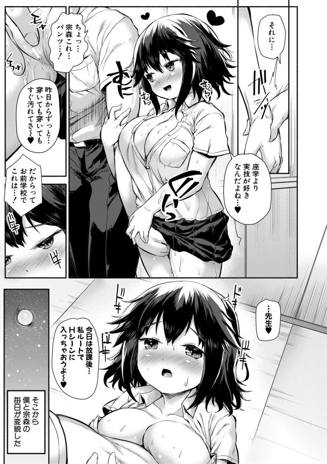 【エロ漫画】不登校のエロゲー好きなJCに自宅訪問をしたオタク先生がJCの爆乳に誘惑されて発情して生即ハメの中出しセックス快楽堕ち！【崎森ダン】