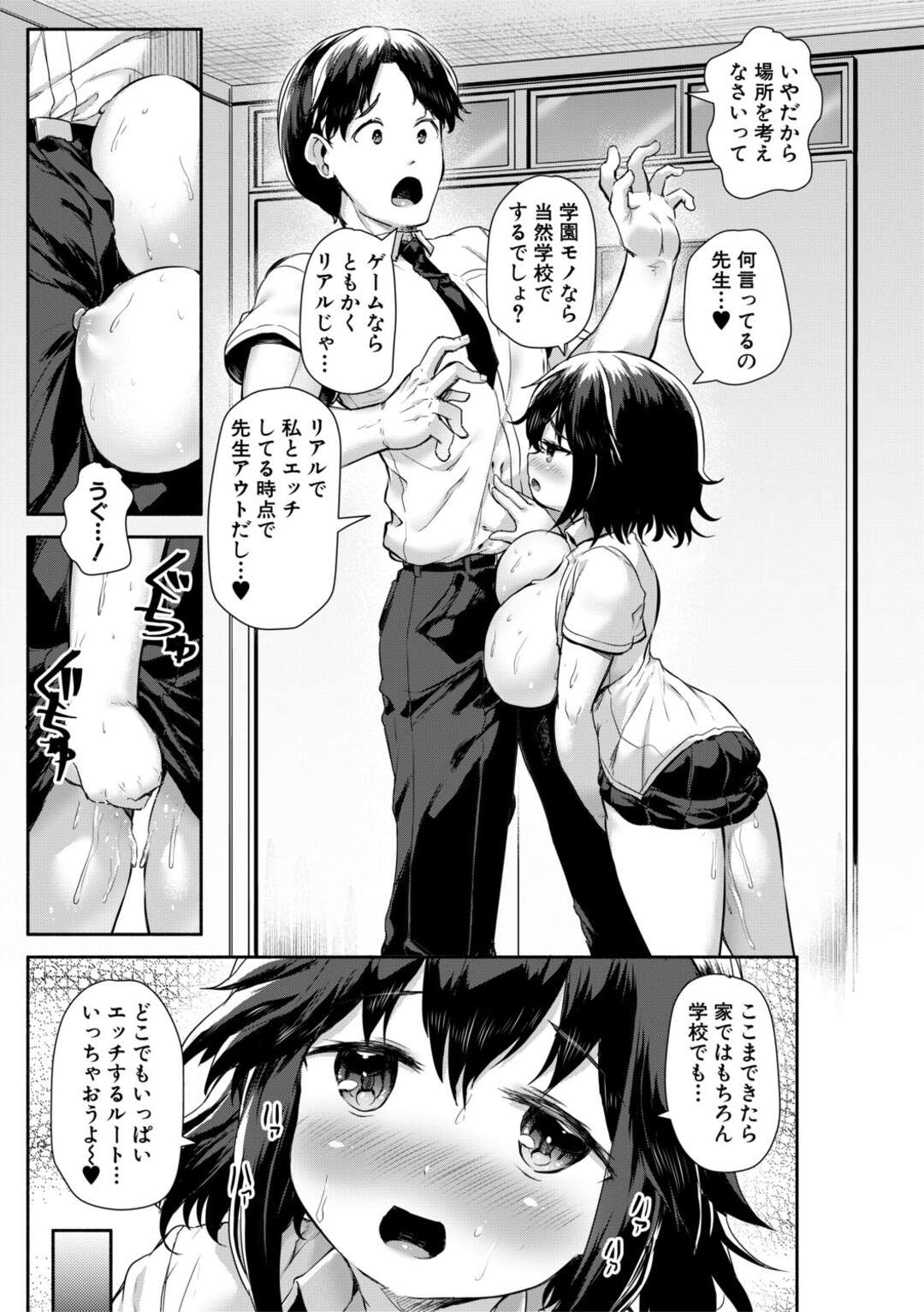 【エロ漫画】不登校のエロゲー好きなJCに自宅訪問をしたオタク先生がJCの爆乳に誘惑されて発情して生即ハメの中出しセックス快楽堕ち！【崎森ダン】