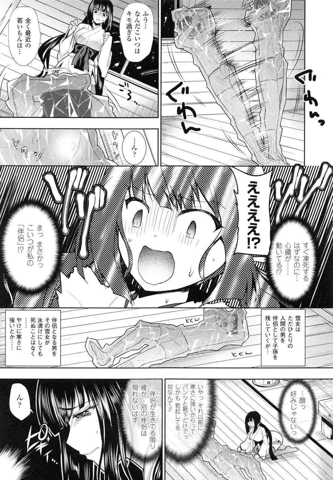 【エロ漫画】待ち続けた雪女に凍らされてしまった男性が勃起してチ〇ポだけはみ出て発情した雪女がオナニーし始めて孕まされる！【狼亮輔】