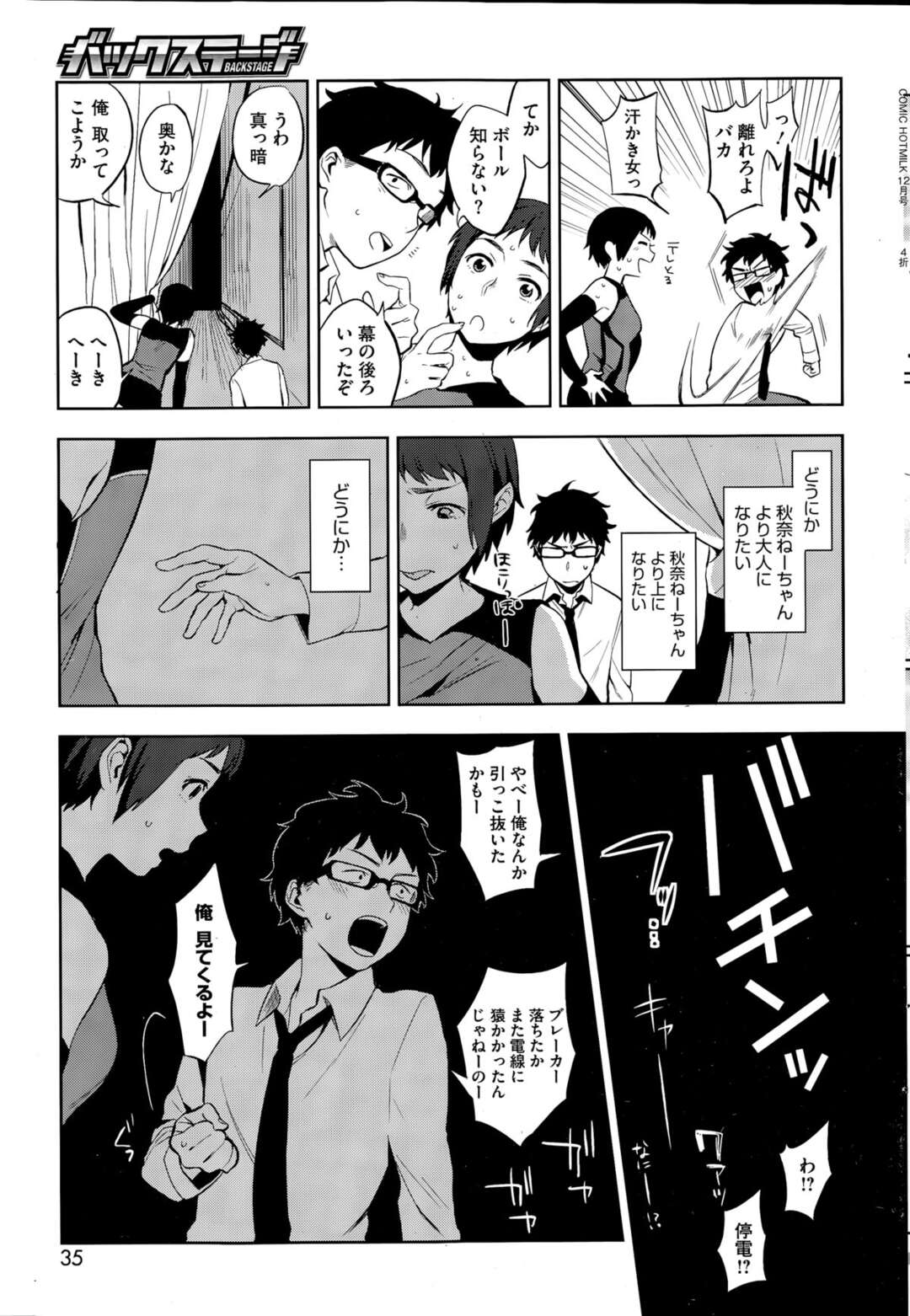 【エロ漫画】体育館の幕の奥にボールを取りに行った姉弟が停電で横転しておっぱいを触ってしまった弟が発情してバックで生即ハメして中出ししちゃう！【井雲くす】