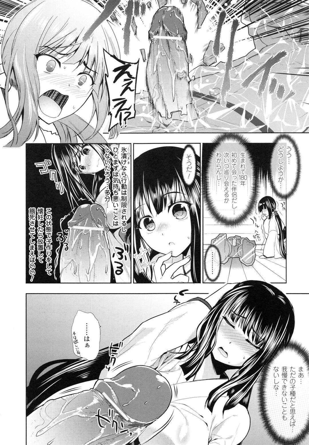 【エロ漫画】待ち続けた雪女に凍らされてしまった男性が勃起してチ〇ポだけはみ出て発情した雪女がオナニーし始めて孕まされる！【狼亮輔】