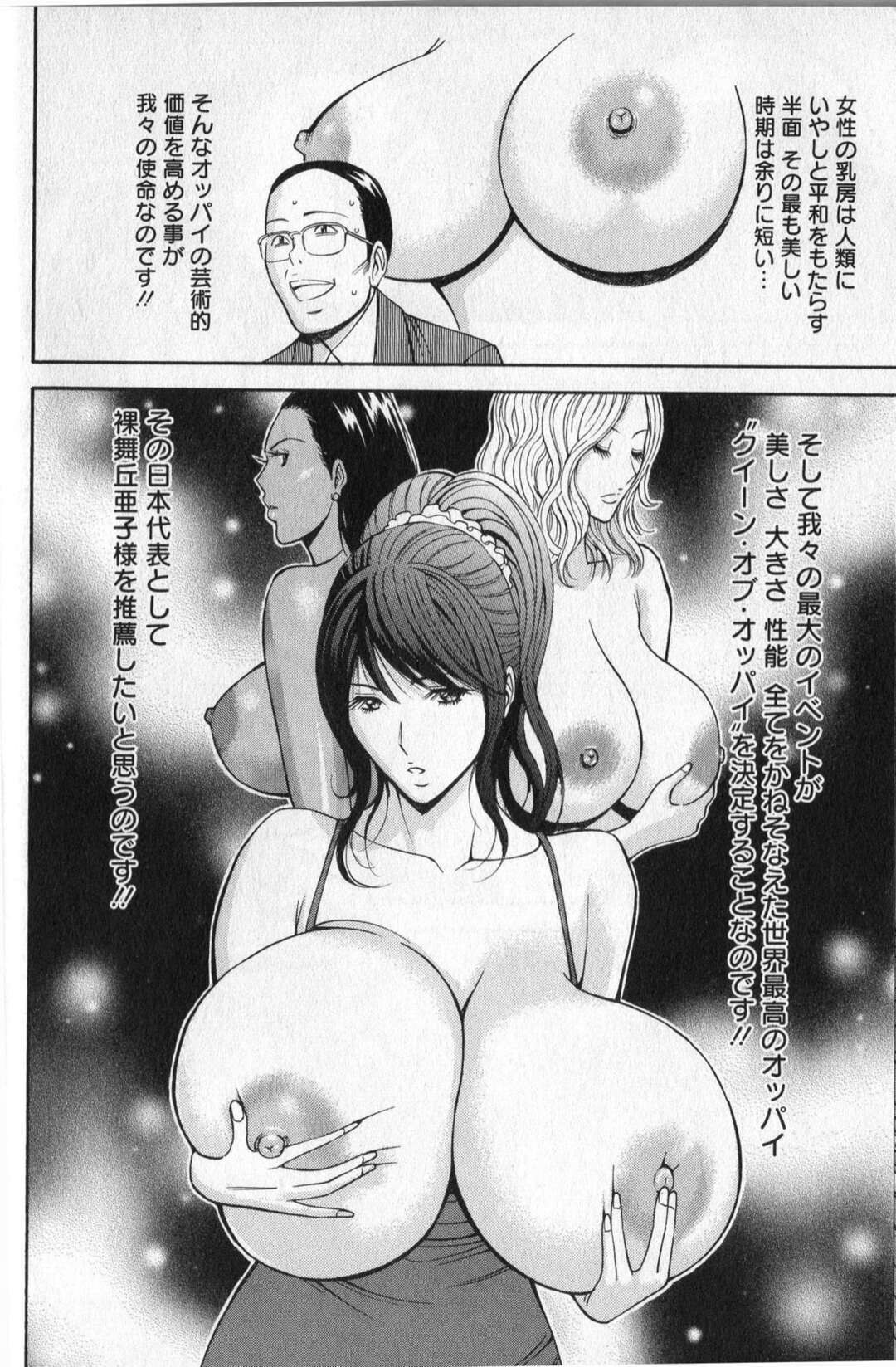 【エロ漫画】日本代表として世界おっぱいミスコンに参加することになった爆乳人妻が夫とセックス中に愛撫担当の人たちにおっぱいを触られて中出しセックスに快楽堕ち！【ながしま超助】