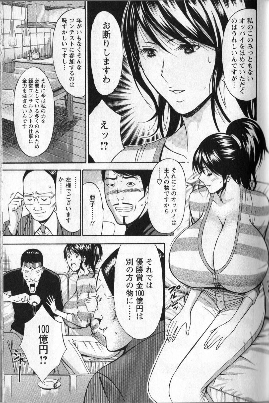【エロ漫画】日本代表として世界おっぱいミスコンに参加することになった爆乳人妻が夫とセックス中に愛撫担当の人たちにおっぱいを触られて中出しセックスに快楽堕ち！【ながしま超助】