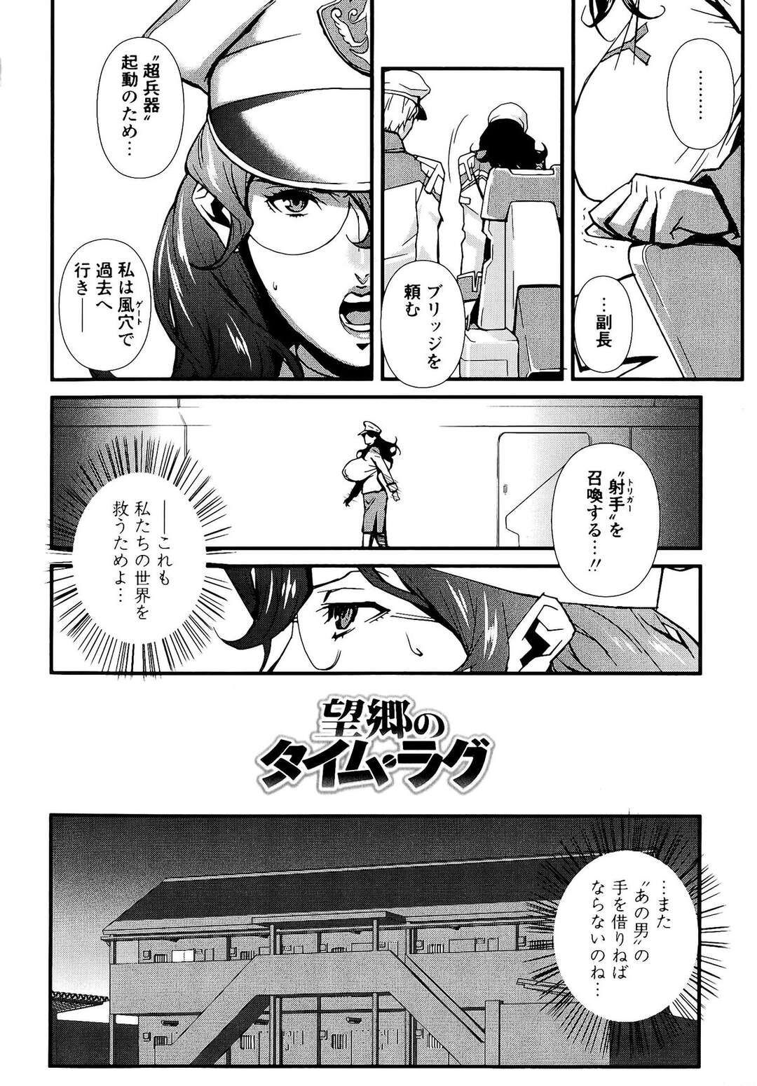 【エロ漫画】宇宙で苦戦していた爆乳艦長が過去に戻って中年ニートの手を借りてエロ下着で懇願して犯される！【みうらたけひろ】