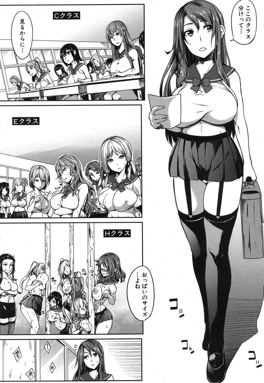 【エロ漫画】おっぱいモデル育成学校でおっぱいのサイズにクラスを分けしてそれぞれおっぱいの育成に励み理事長に男性におっぱいを調教されて快楽堕ち！【もみやま】