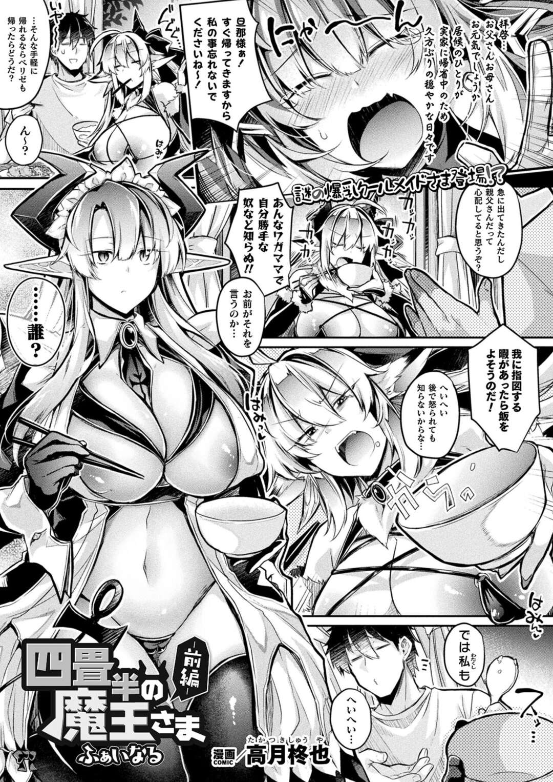 【エロ漫画】人間の世界に来た魔王の娘が魔王の従人に連れ帰られようとして彼氏に犯されて中出しセックスに快楽堕ち！【高月柊也】