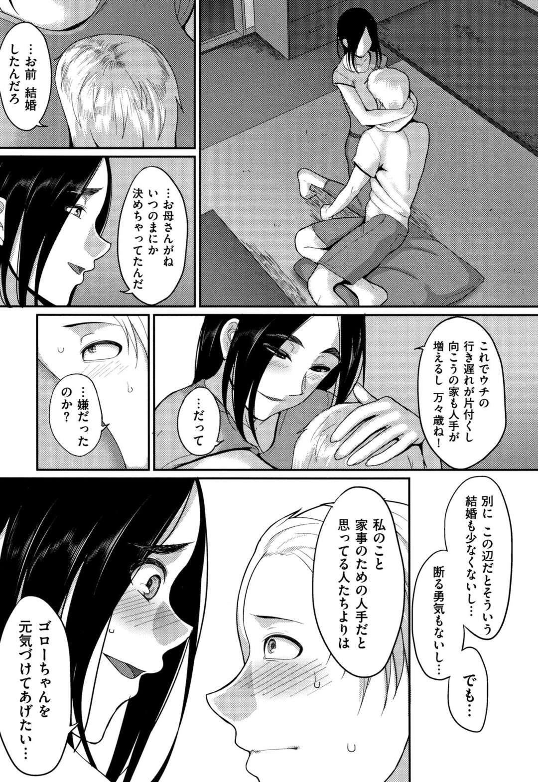 【エロ漫画】東京で職を失って地元に帰った男性が幼馴染の人妻に癒されて寝室で誘惑されてハメまくり！【山本善々】