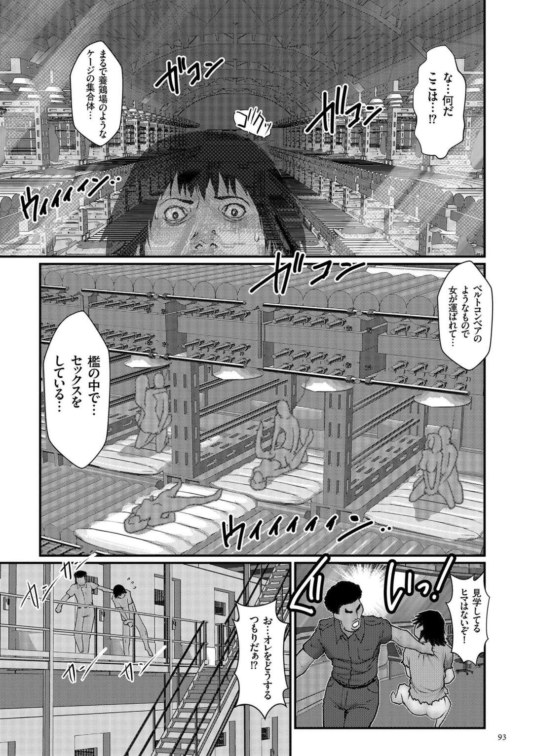 【エロ漫画】工場施設の送りにされる漂流した男…興奮剤を投与されて拘束されている女性を次々と犯しまくり中出し種付けアクメ堕ちさせちゃう【戦闘的越中】