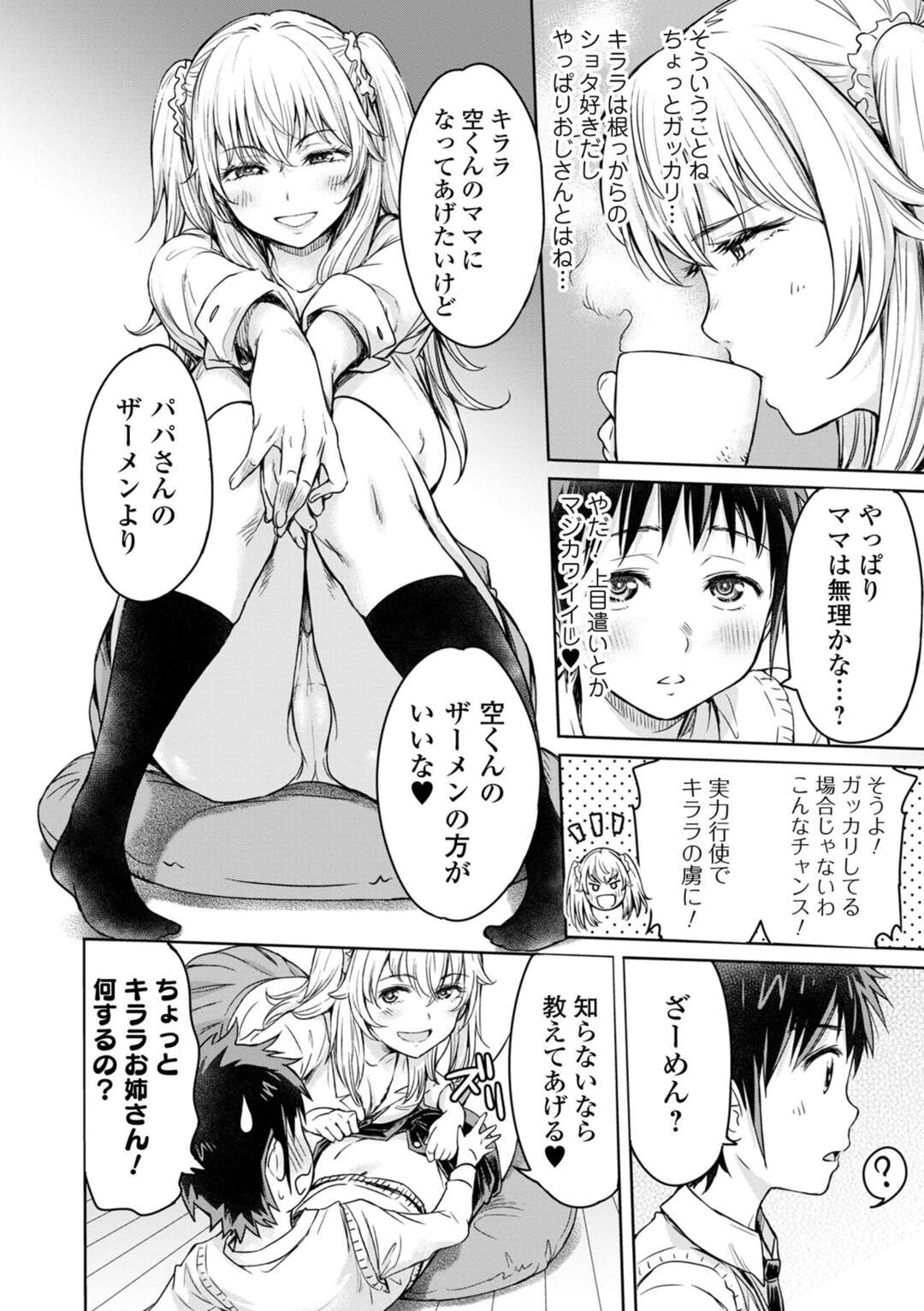 【エロ漫画】出会い系サイトでストライクで可愛いショタと合う約束をしたギャルJK…彼の部屋にいき誘惑するとフェラで逆レイプして69で性器を舐め合い生ハメ中出しセックスでママになっちゃう【H9】