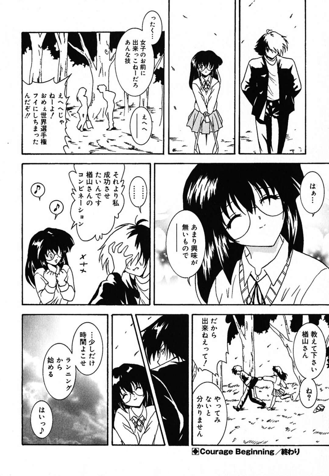 【エロ漫画】無垢で世間知らずの彼女に洋服を買ってあげるスケート少女…世間を騒がせている彼女に嫉妬し中出しレイプしちゃう【錦ヶ浦鯉三郎】