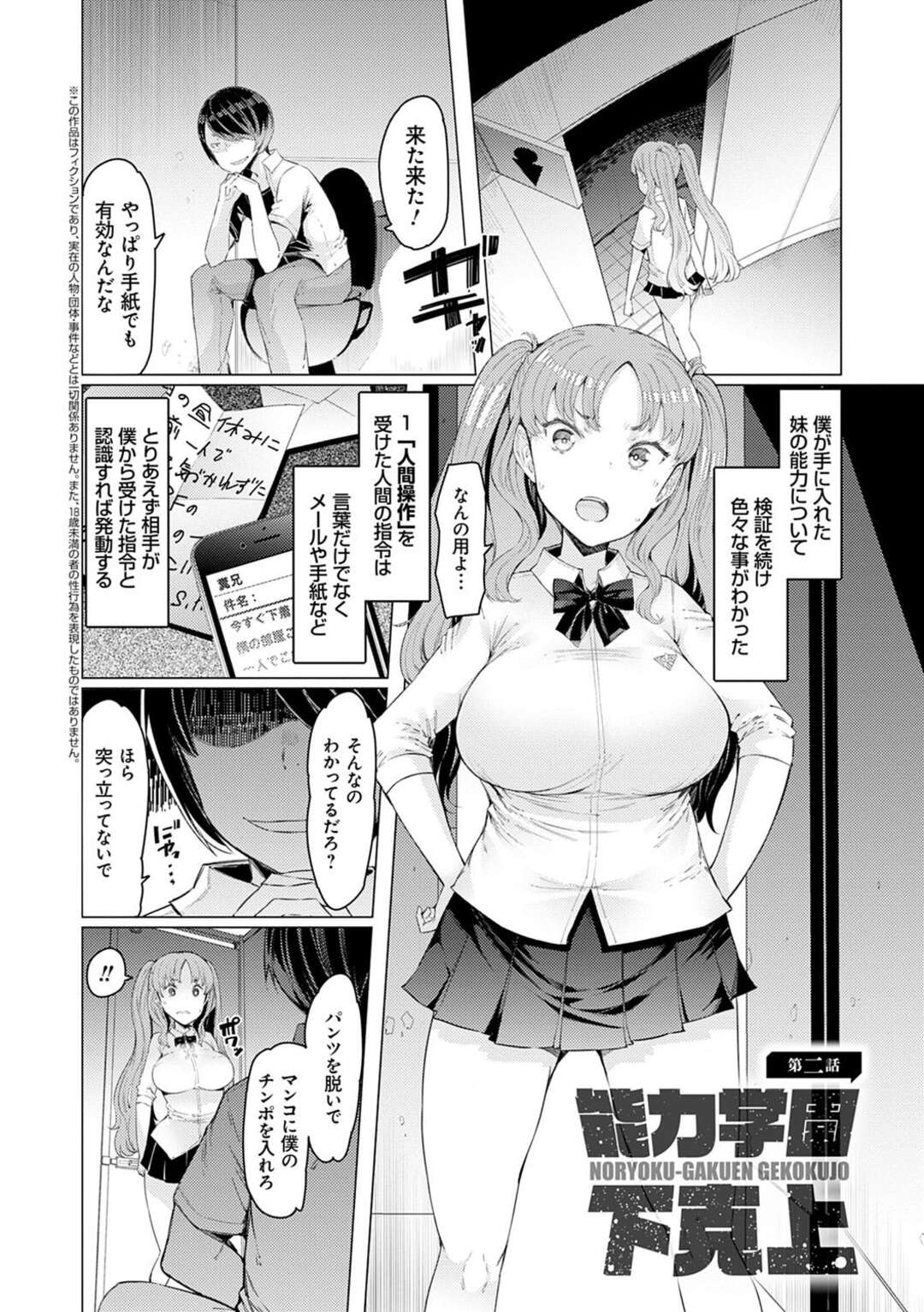 【エロ漫画】姉の超能力で拘束され弟に犯されちゃう能力者の巨乳お姉さん…乳首責めでイカされ中出しされて能力を奪われてしまう【EBA】