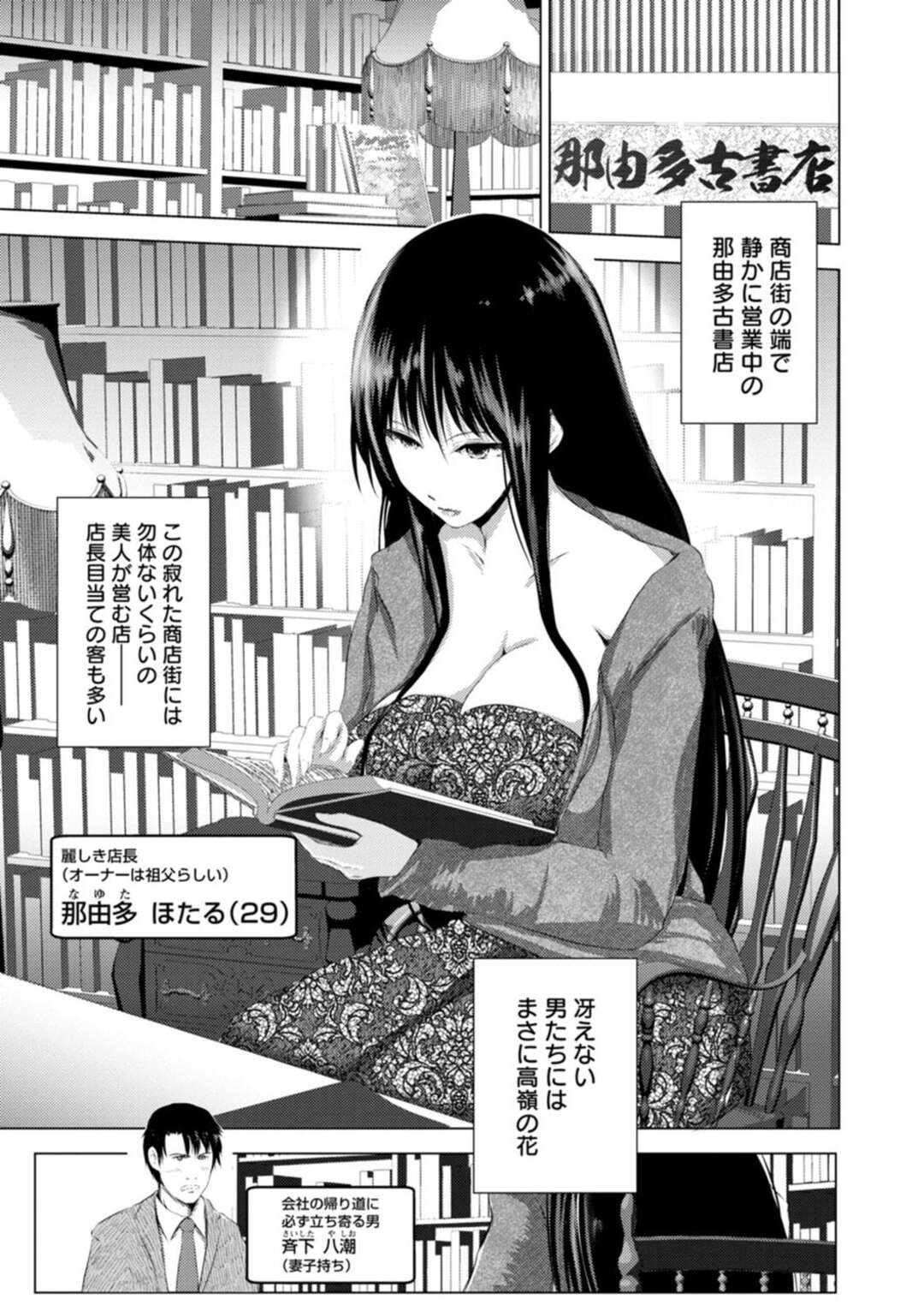 【エロ漫画】常連客に雨宿りをさせて誘惑しちゃう古書店の爆乳お姉さん…エロ下着でパイズリフェラをして乳首責めや生ハメいちゃラブセックスで中出し絶頂イキしちゃう【えぬーやまやま】