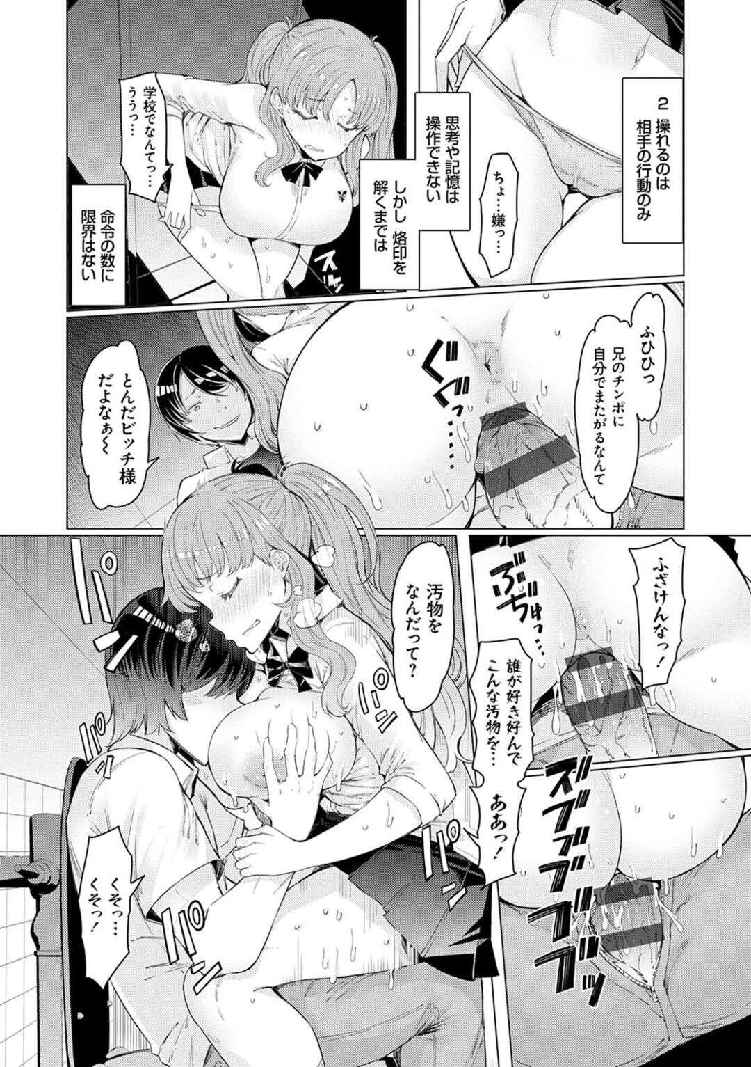 【エロ漫画】姉の超能力で拘束され弟に犯されちゃう能力者の巨乳お姉さん…乳首責めでイカされ中出しされて能力を奪われてしまう【EBA】