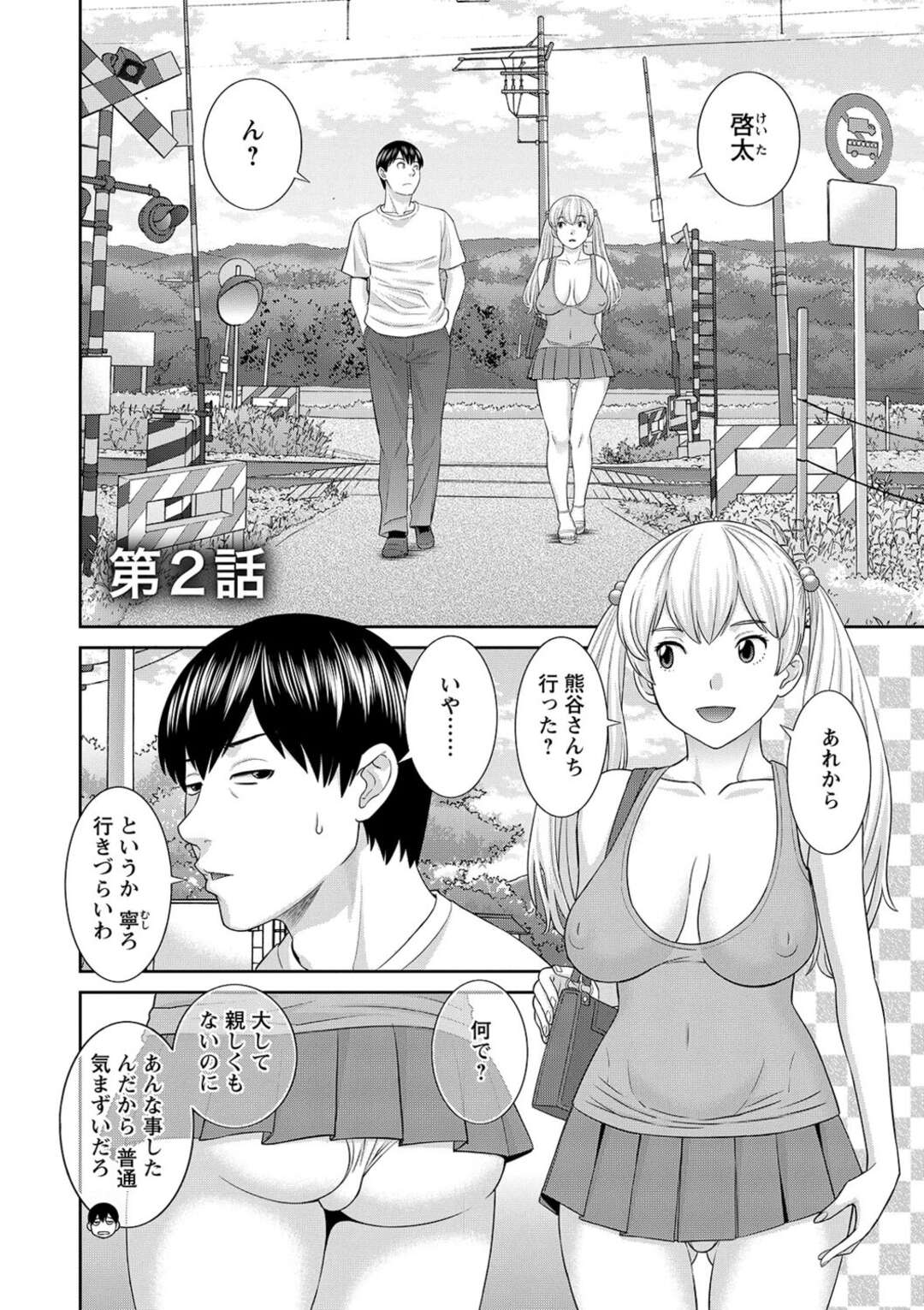 【エロ漫画】エッチをして以来メス顔になってしまった人妻熊谷さん…彼の幼馴染の女性に誘発され乳首責めでトロ顔になると生チンポを挿入され再びいちゃラブセックスしてしまう【かわもりみさき】