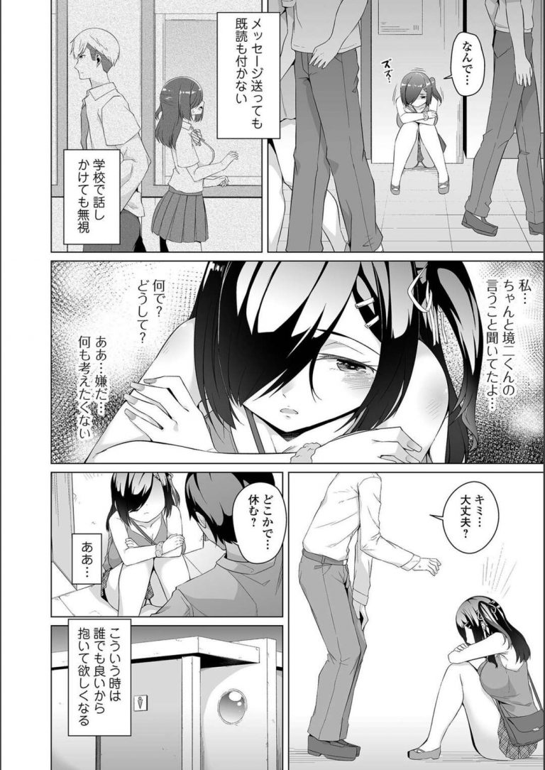 【エロ漫画】男に捨てられ街中で落ち込む巨乳な根暗な美少女…見知らぬ男性に声をかけられ公衆トイレで生ハメ中出しセックスヤリまくるド変態【内東ぐら